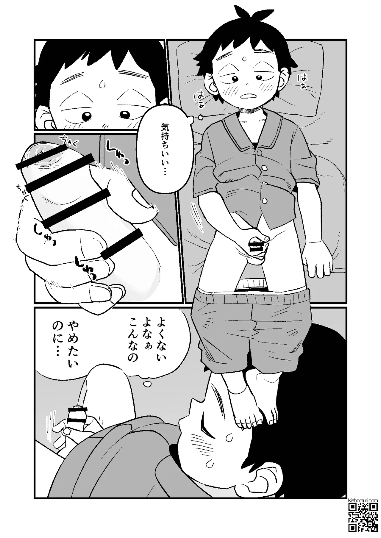 かけにぃ！！ - page13