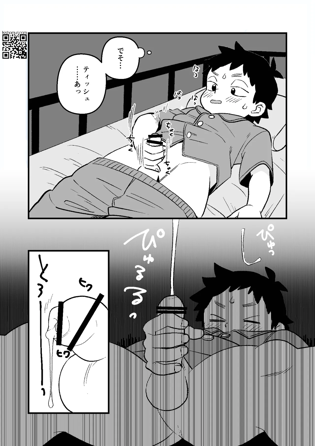 かけにぃ！！ - page14