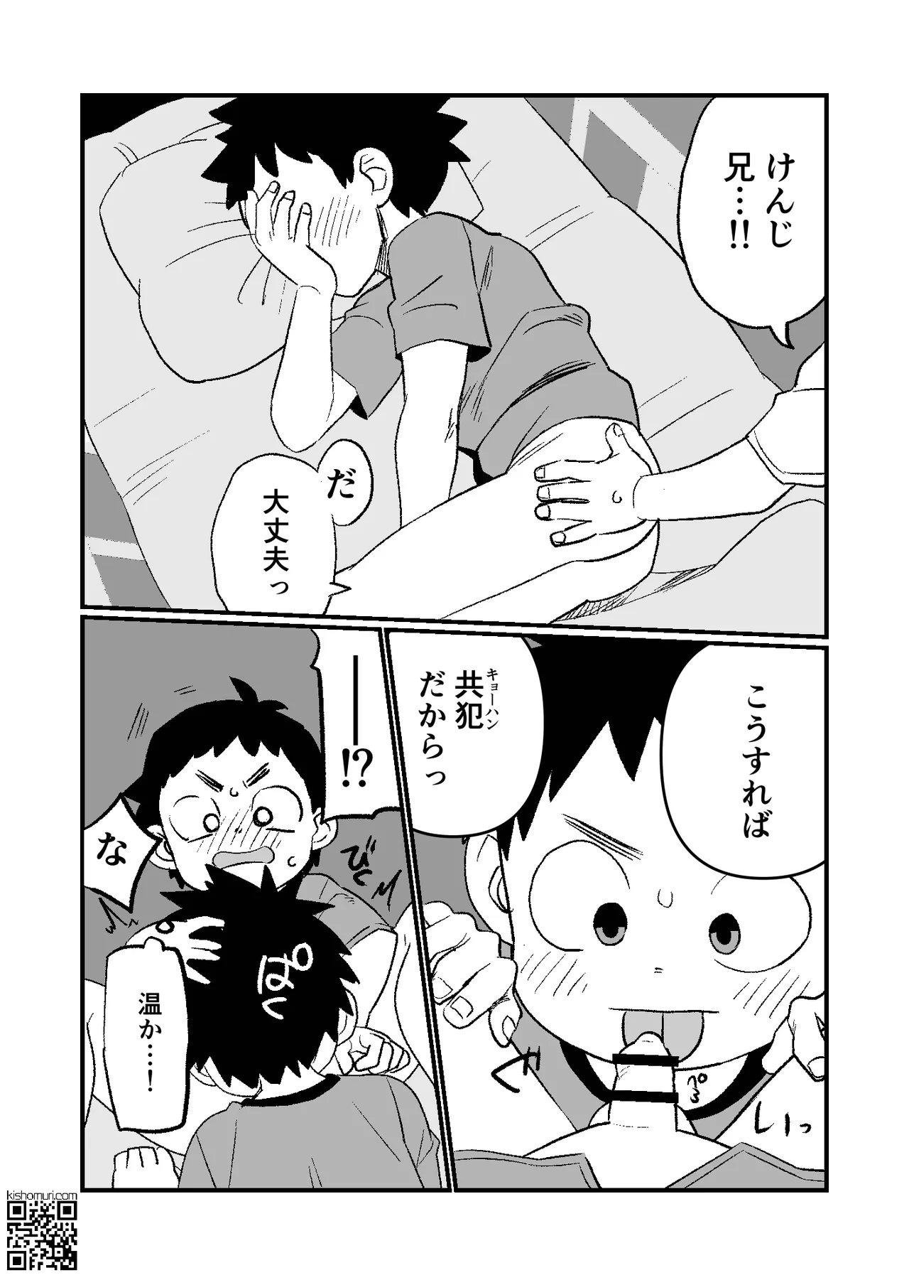 かけにぃ！！ - page16