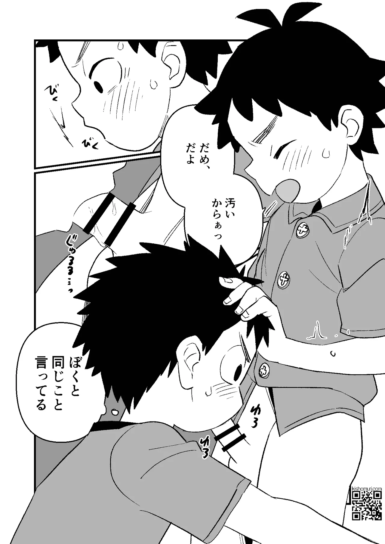 かけにぃ！！ - page17