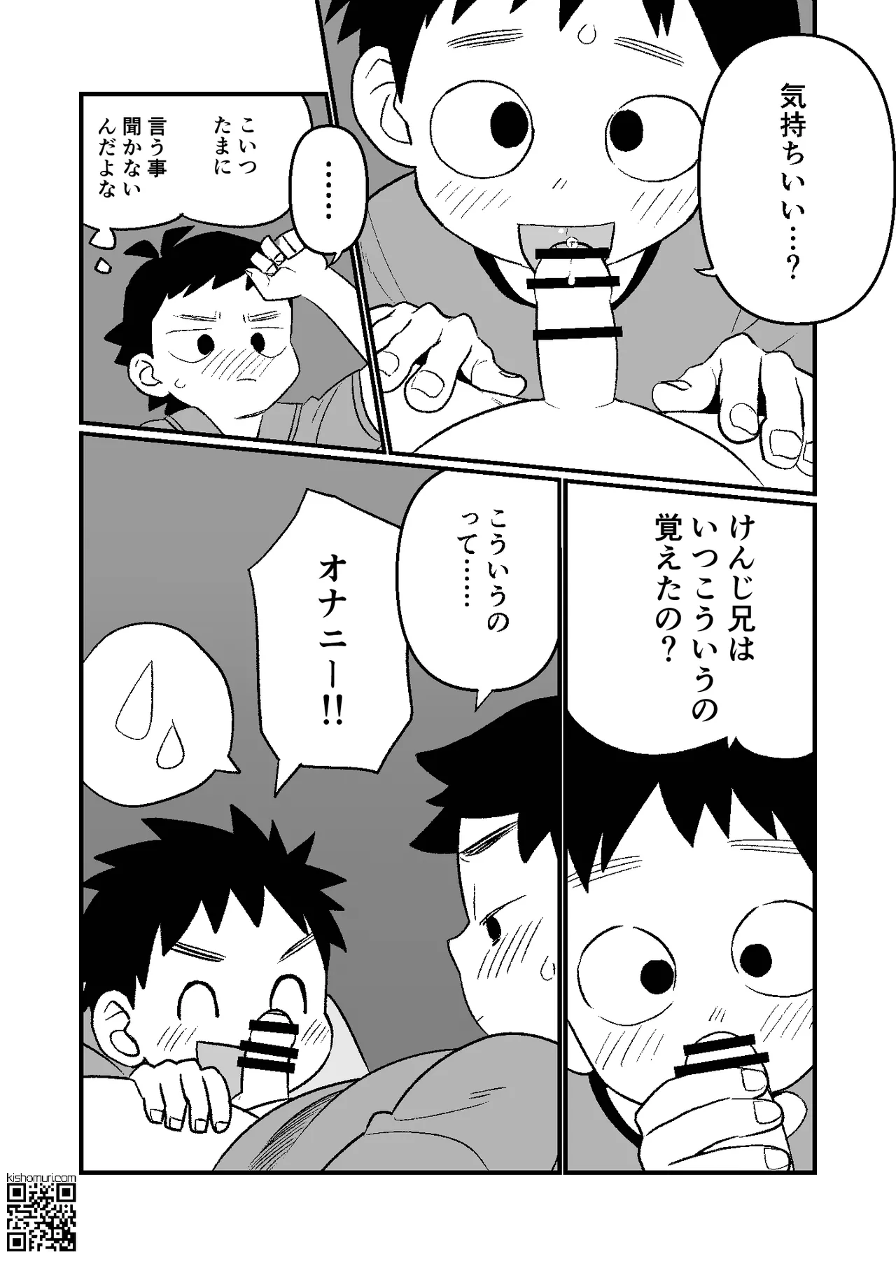 かけにぃ！！ - page18