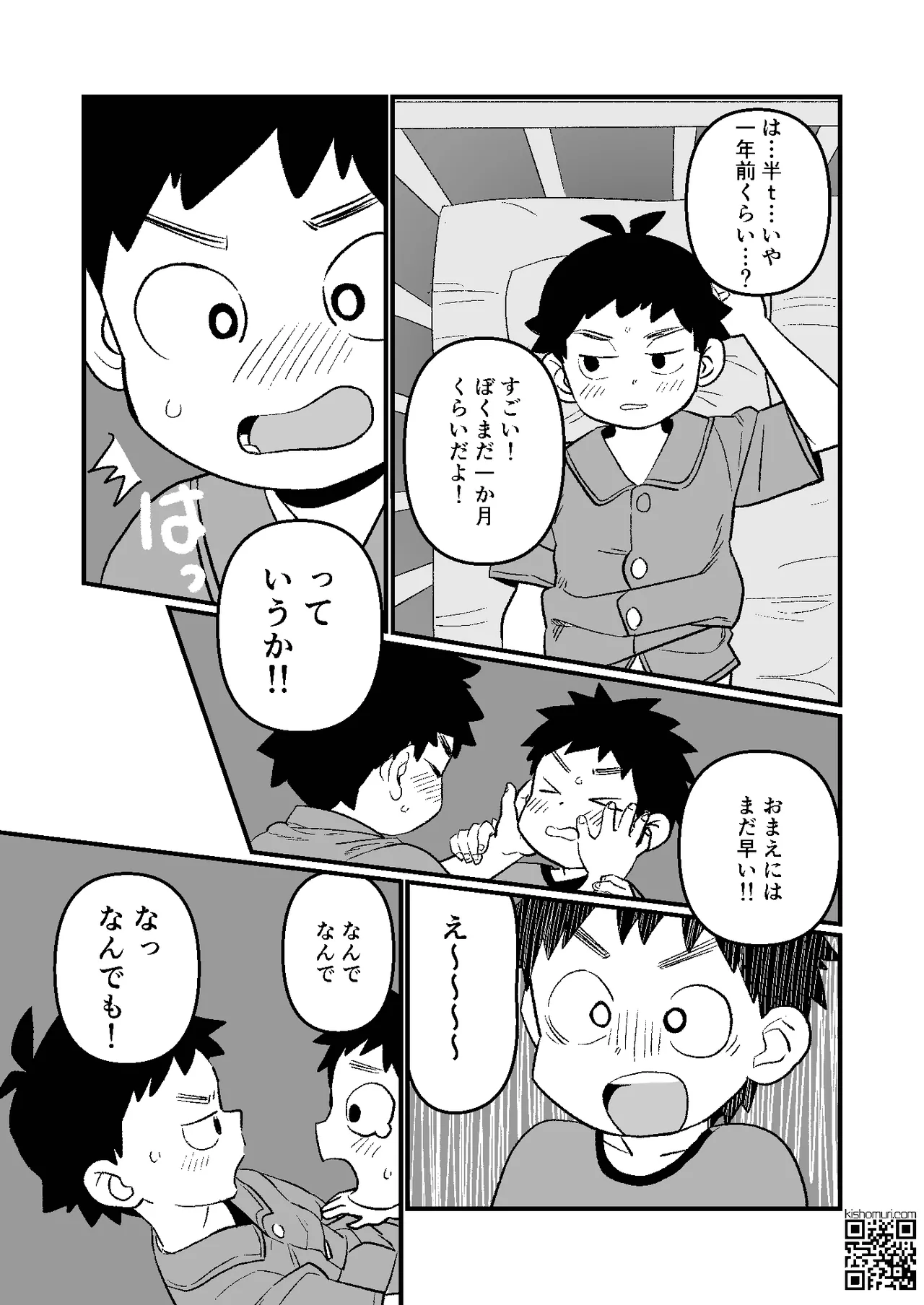 かけにぃ！！ - page19