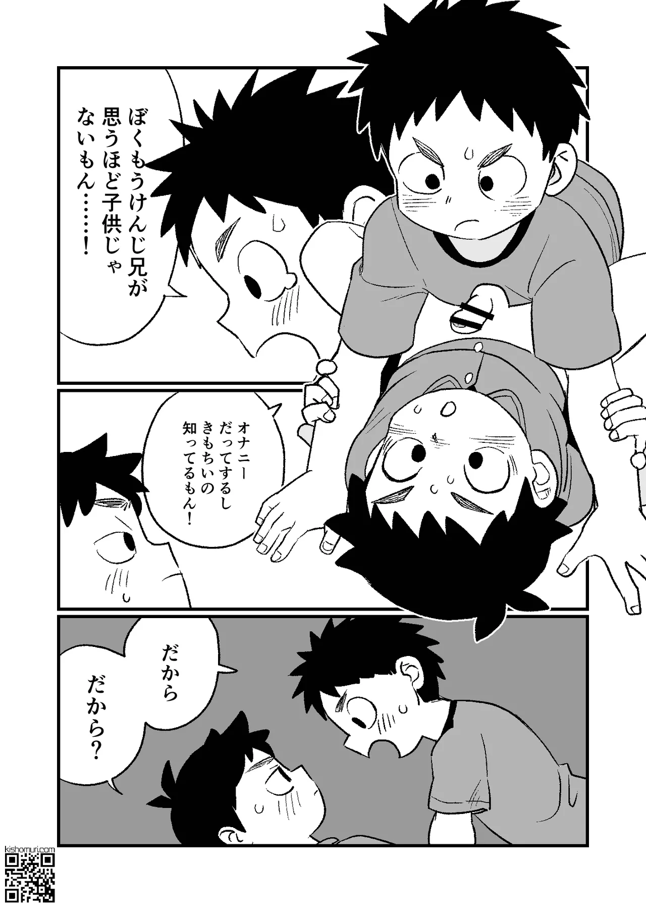 かけにぃ！！ - page20