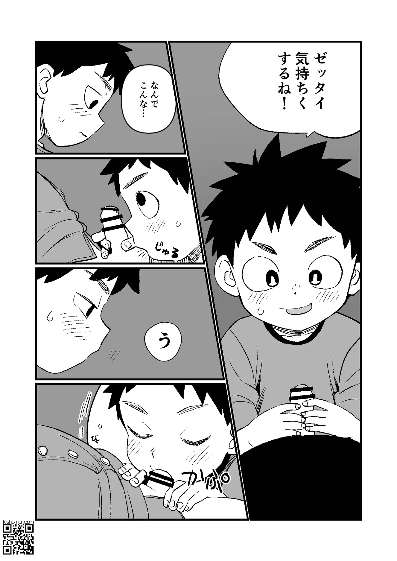 かけにぃ！！ - page22