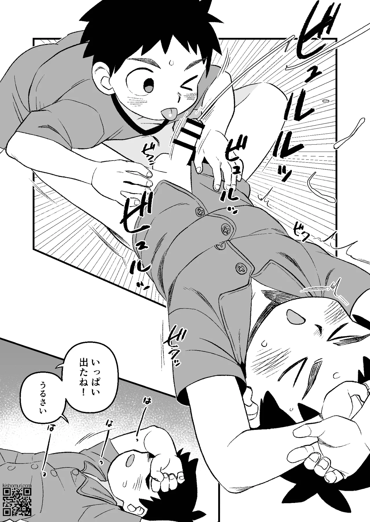 かけにぃ！！ - page24