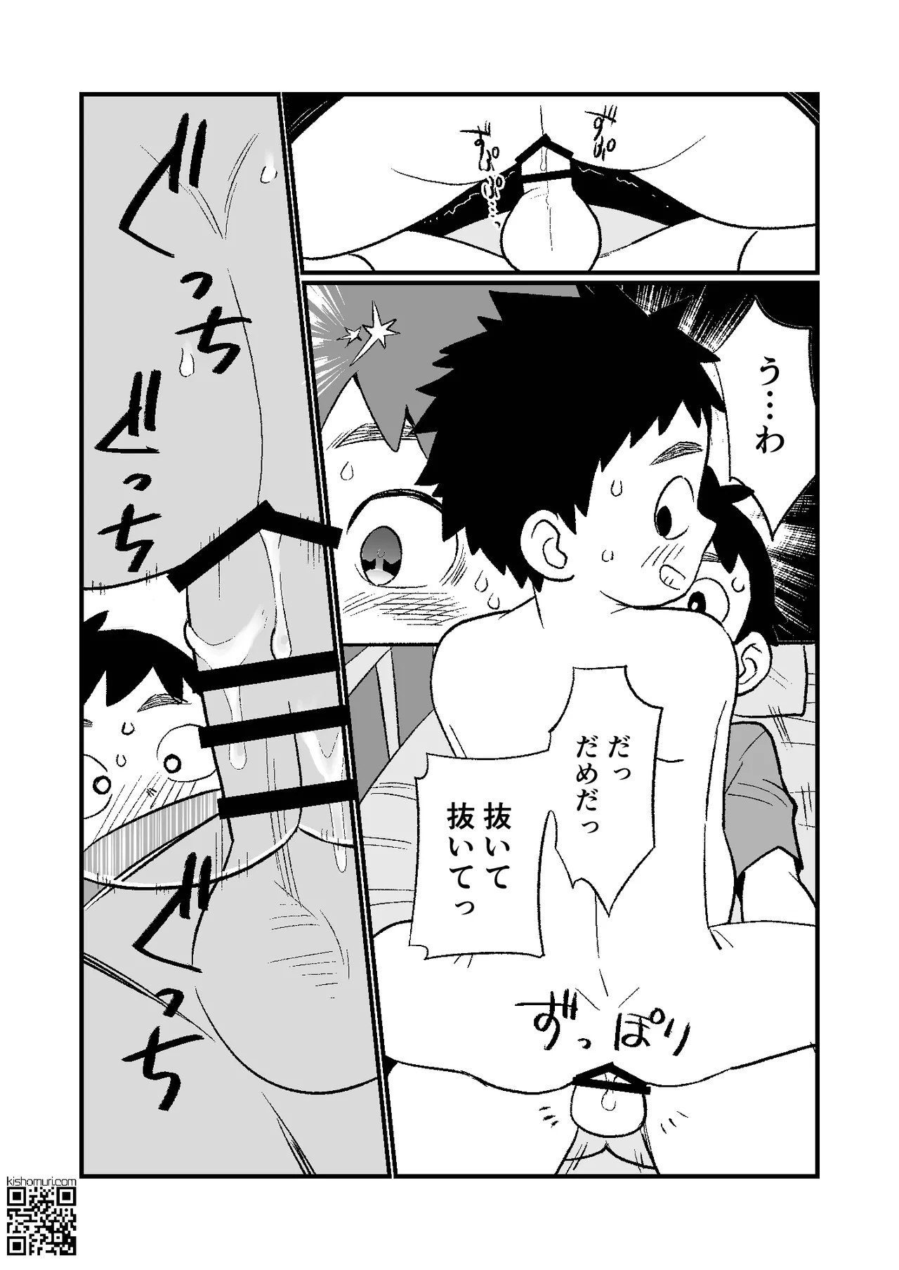 かけにぃ！！ - page28