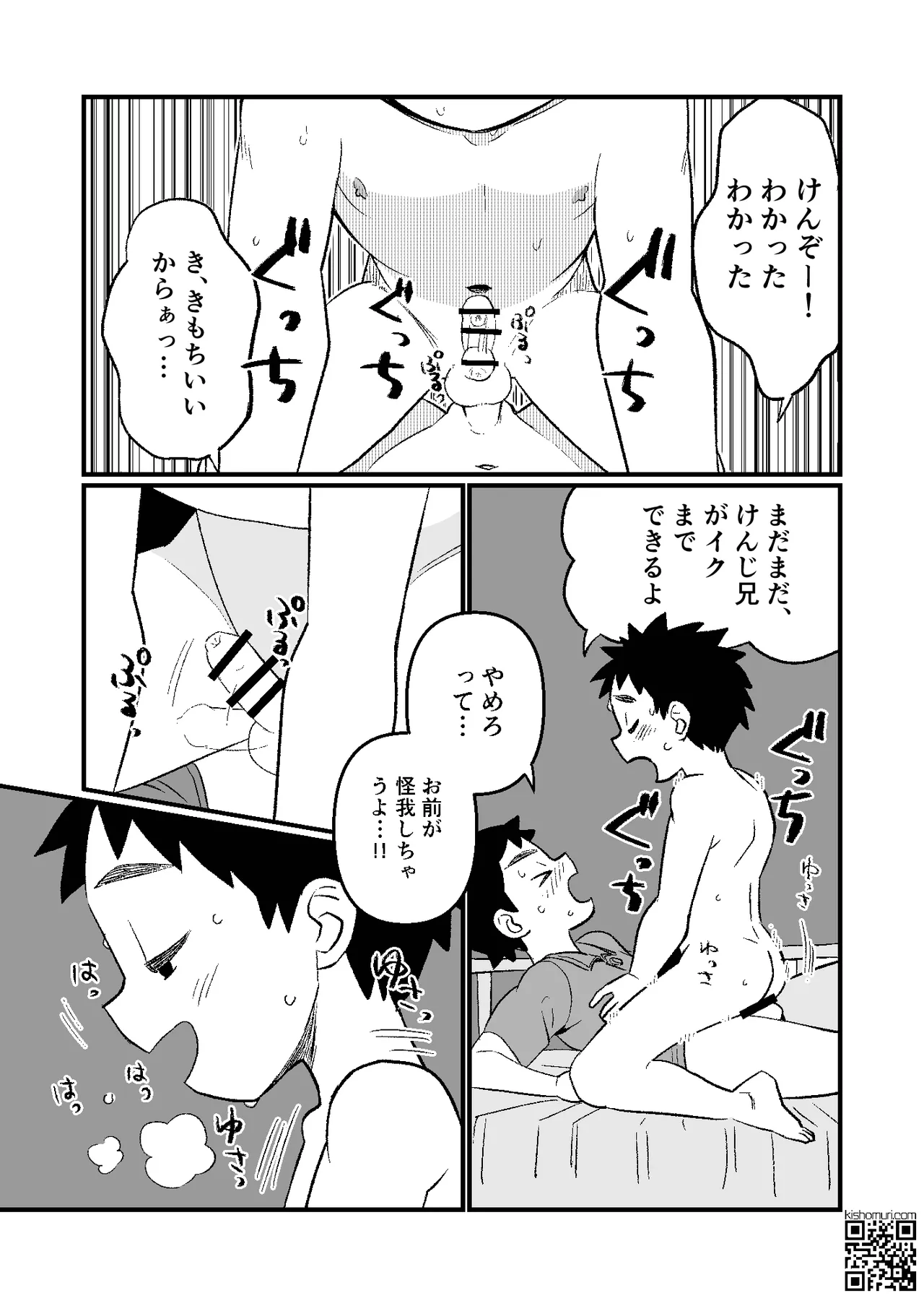 かけにぃ！！ - page29