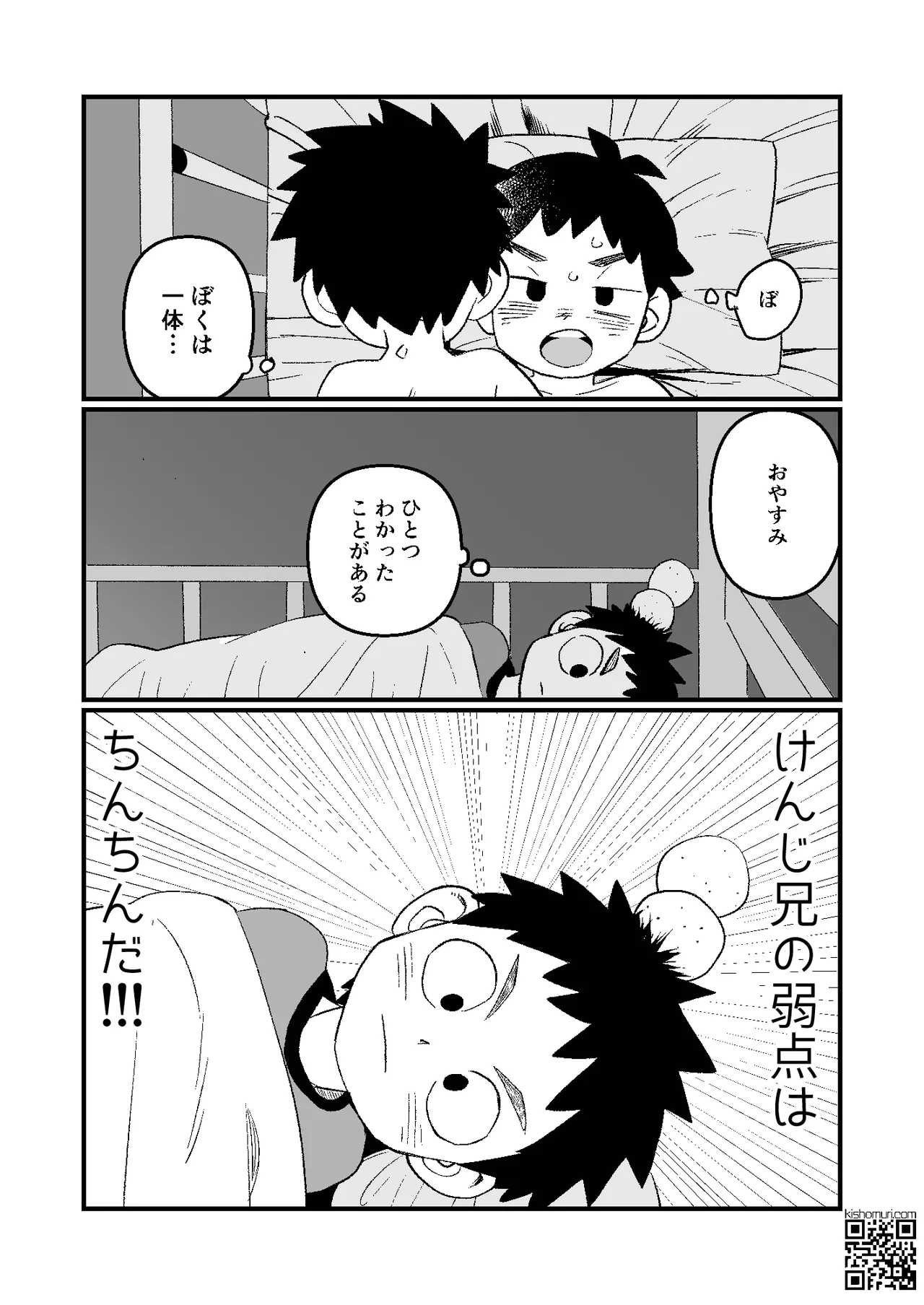 かけにぃ！！ - page31