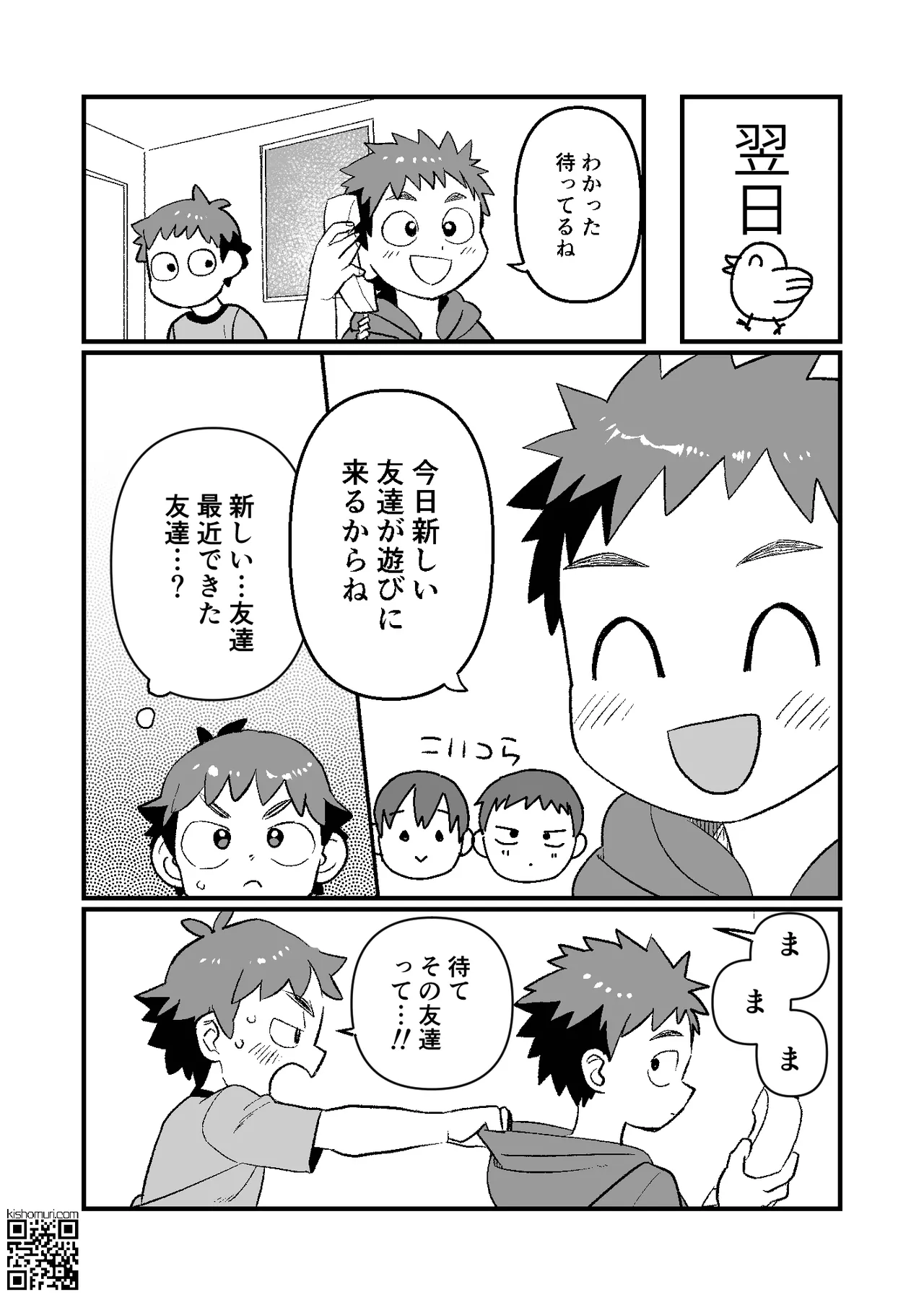 かけにぃ！！ - page32