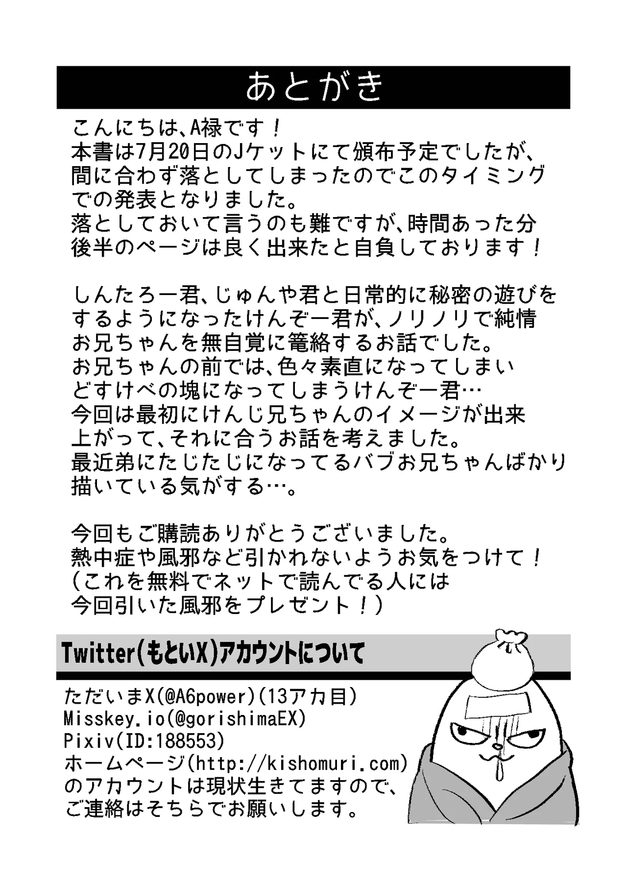 かけにぃ！！ - page33