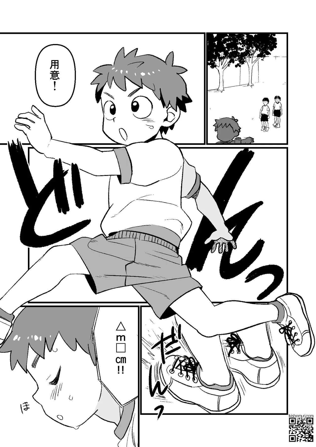 かけにぃ！！ - page5
