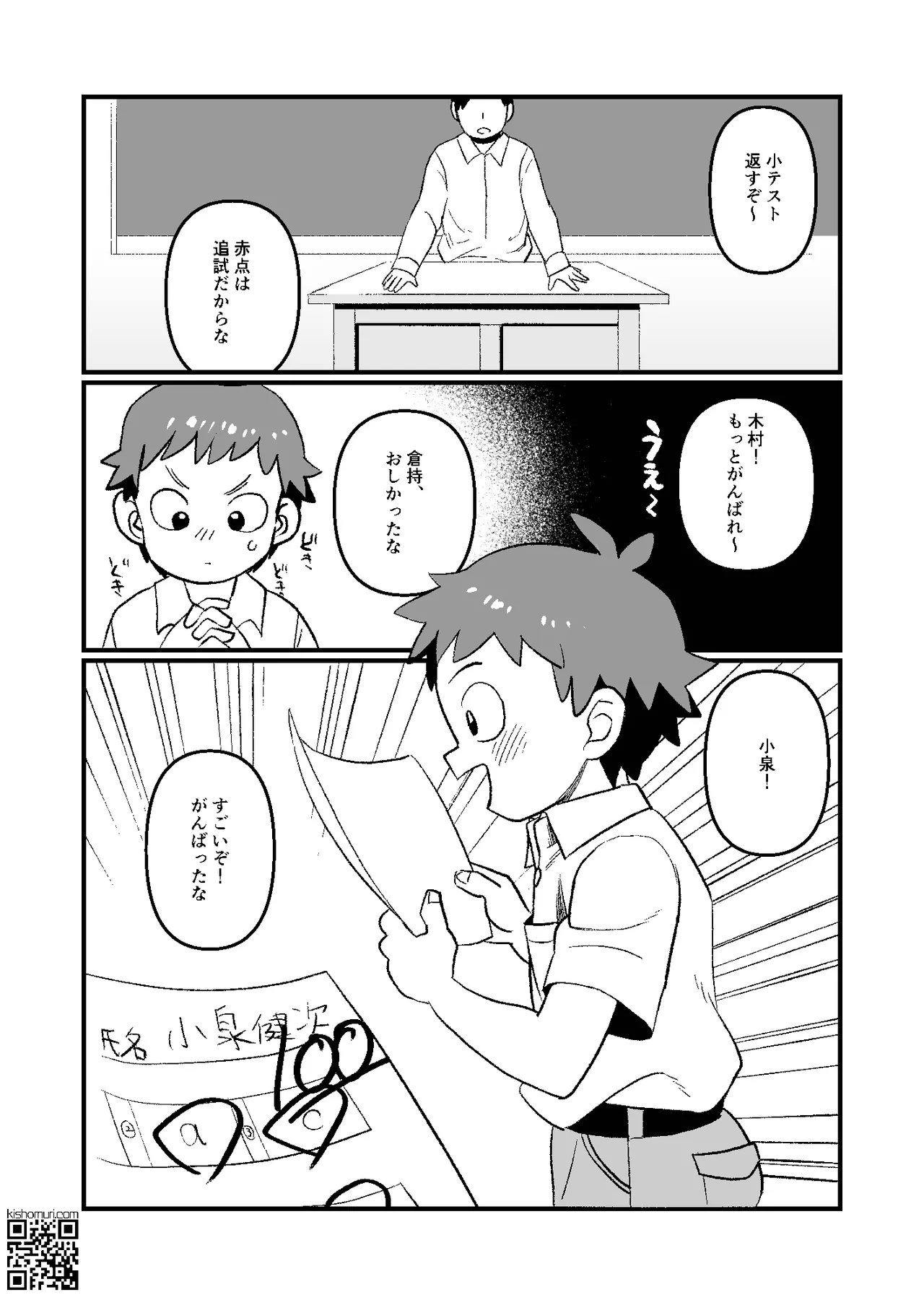 かけにぃ！！ - page6