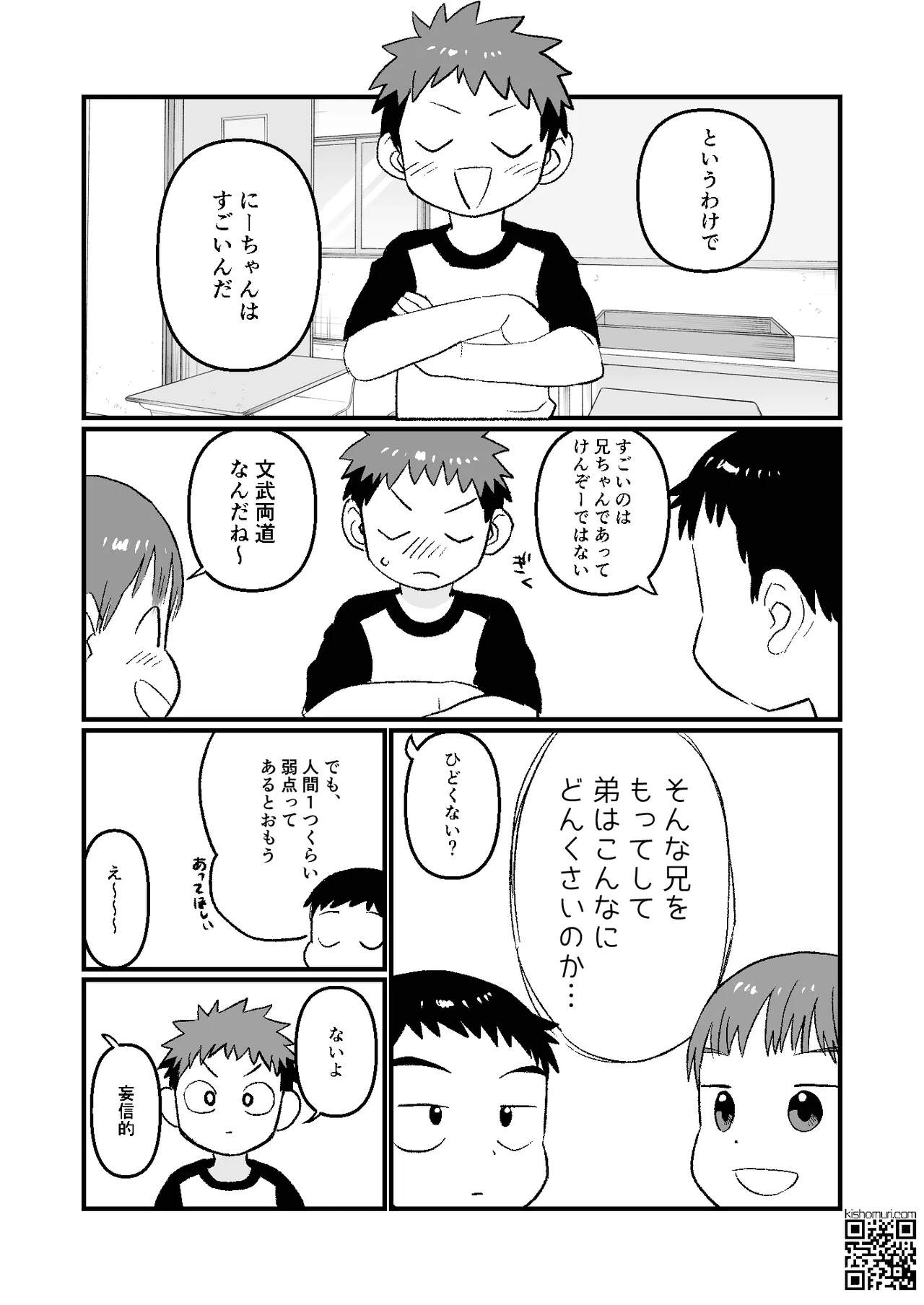 かけにぃ！！ - page7