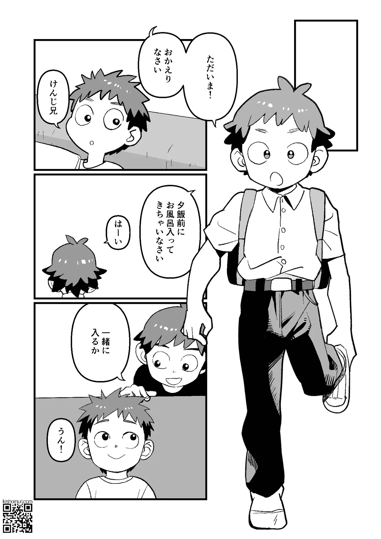 かけにぃ！！ - page8