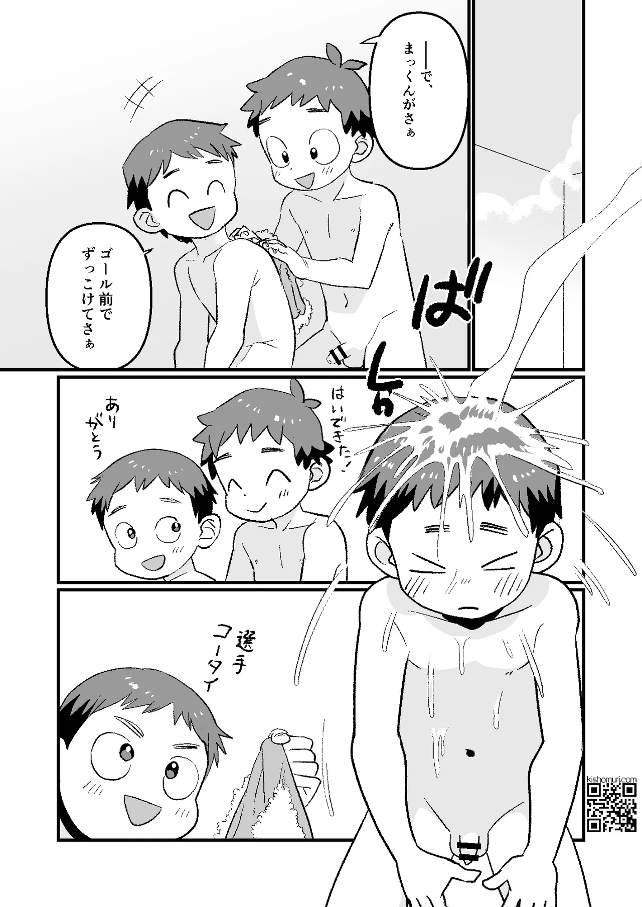 かけにぃ！！ - page9