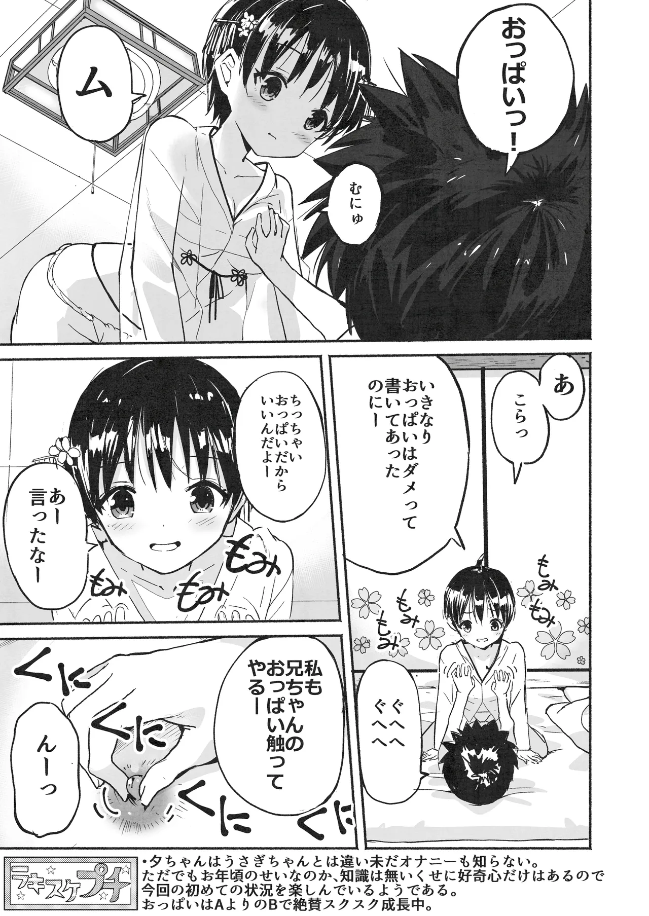 ラキスケ 〜ラッキースケベが日常になっちゃった〜2 - page100