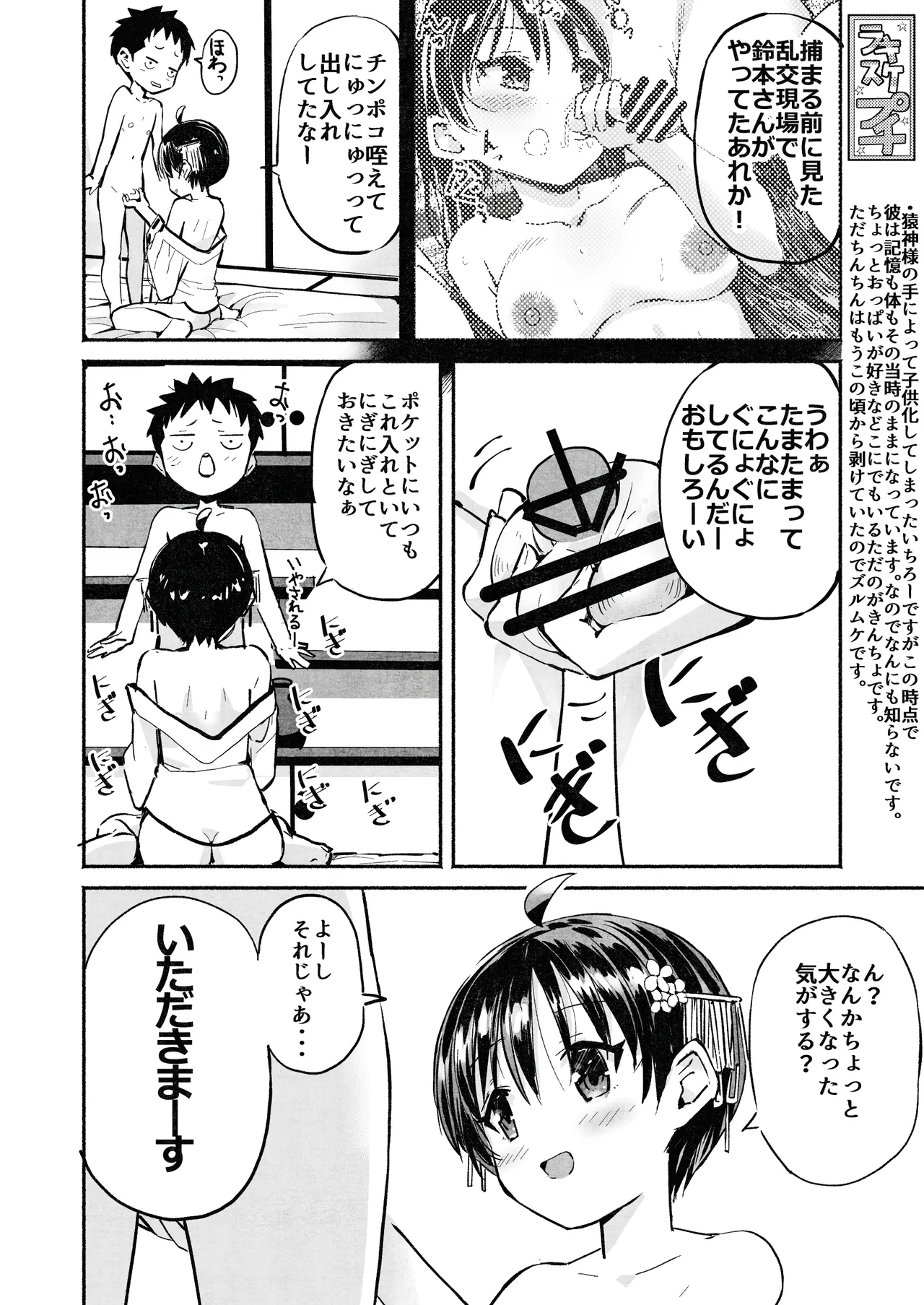 ラキスケ 〜ラッキースケベが日常になっちゃった〜2 - page103