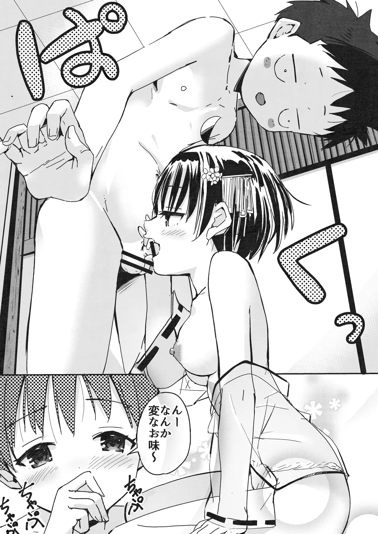 ラキスケ 〜ラッキースケベが日常になっちゃった〜2 - page104