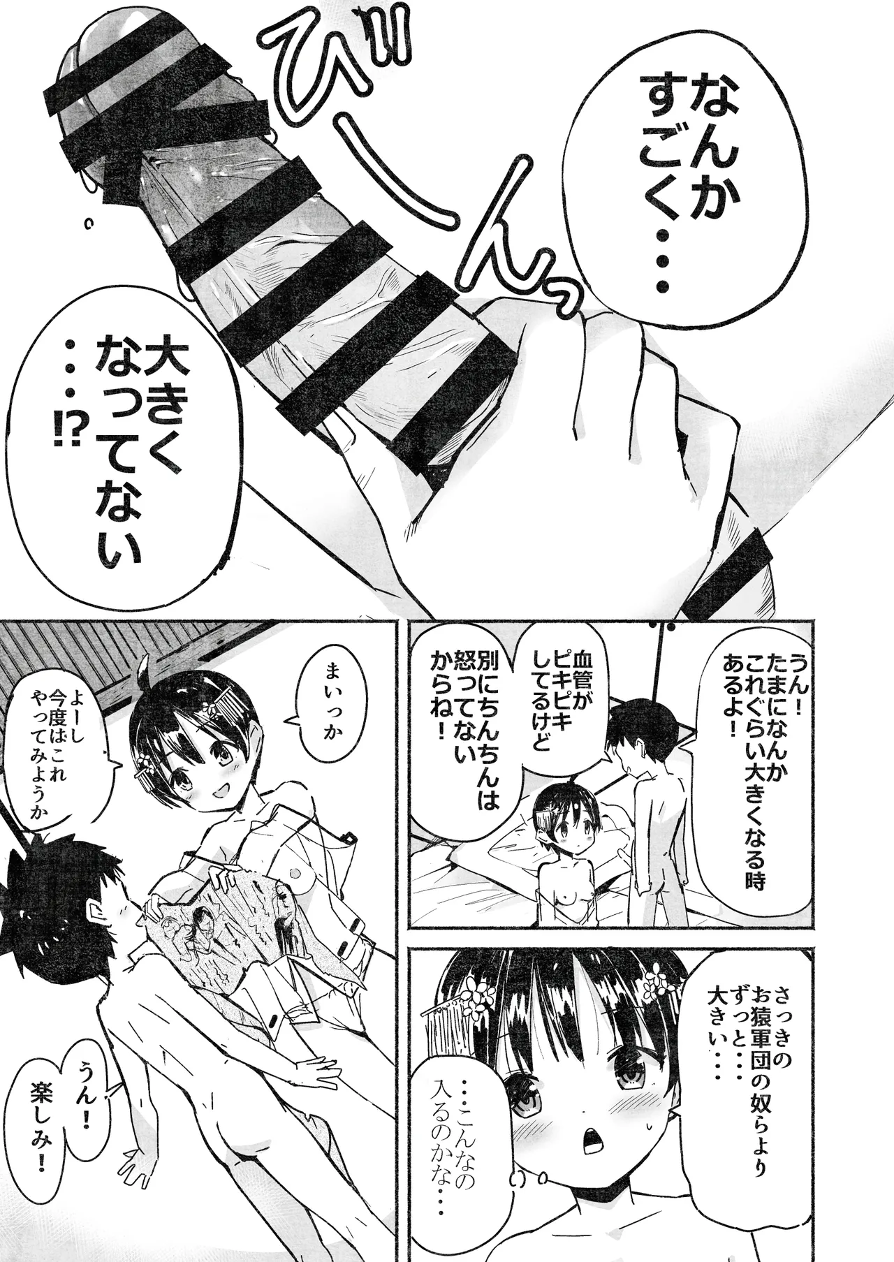 ラキスケ 〜ラッキースケベが日常になっちゃった〜2 - page106