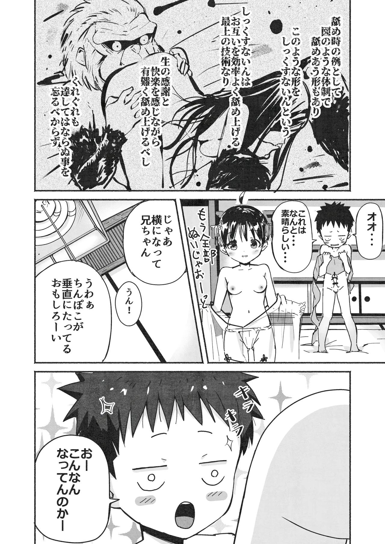 ラキスケ 〜ラッキースケベが日常になっちゃった〜2 - page107