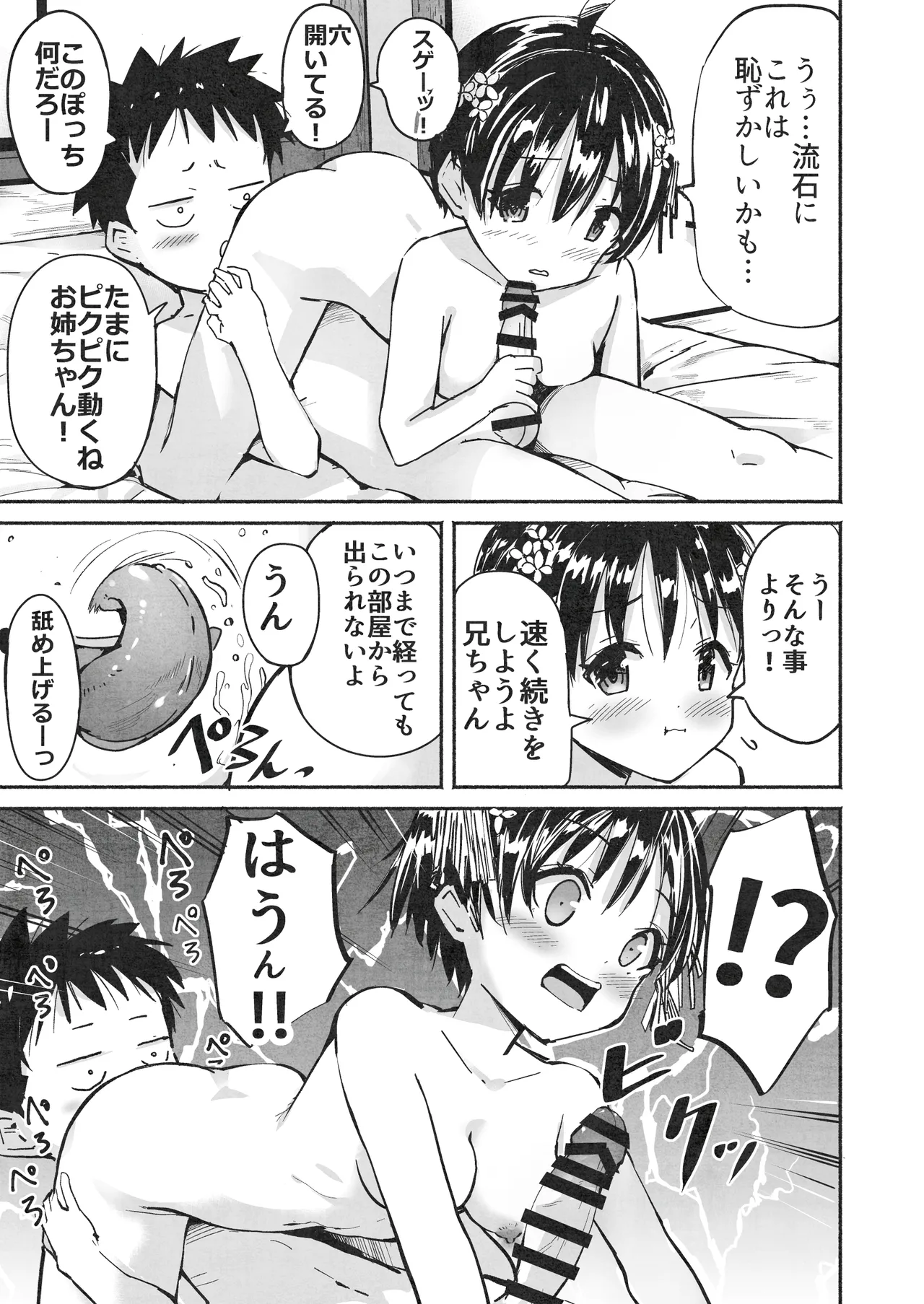 ラキスケ 〜ラッキースケベが日常になっちゃった〜2 - page108