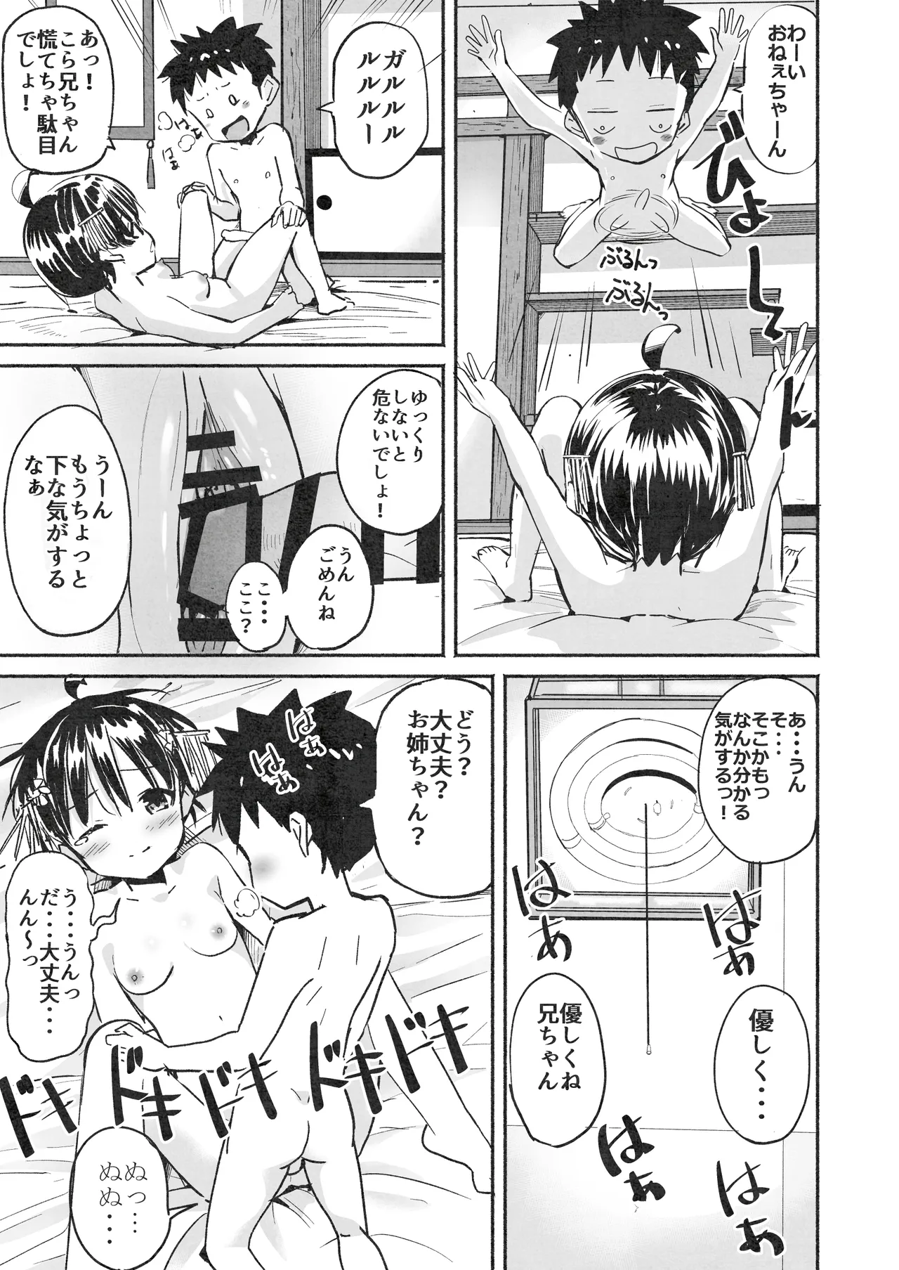 ラキスケ 〜ラッキースケベが日常になっちゃった〜2 - page116