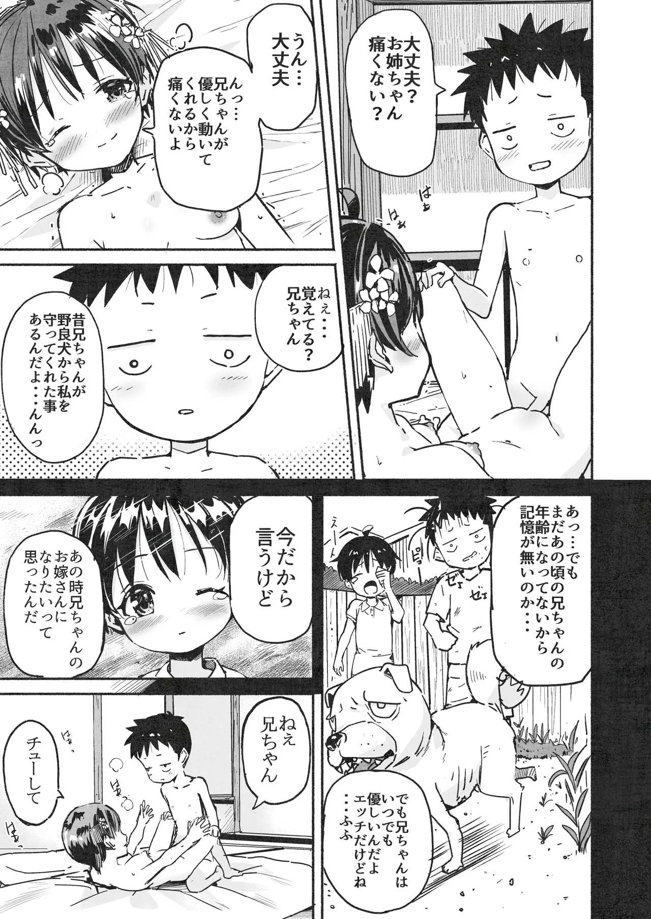 ラキスケ 〜ラッキースケベが日常になっちゃった〜2 - page118