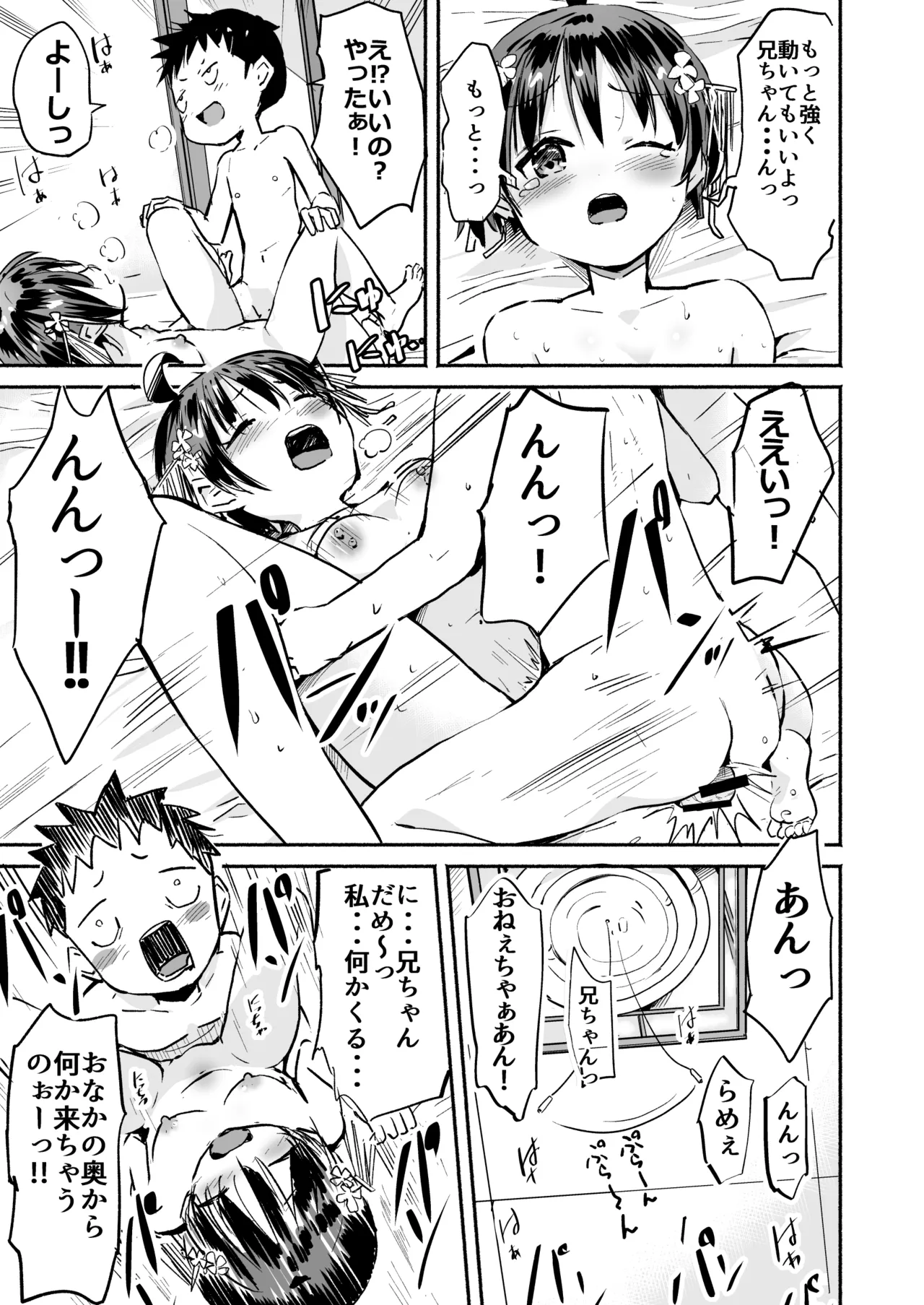 ラキスケ 〜ラッキースケベが日常になっちゃった〜2 - page122
