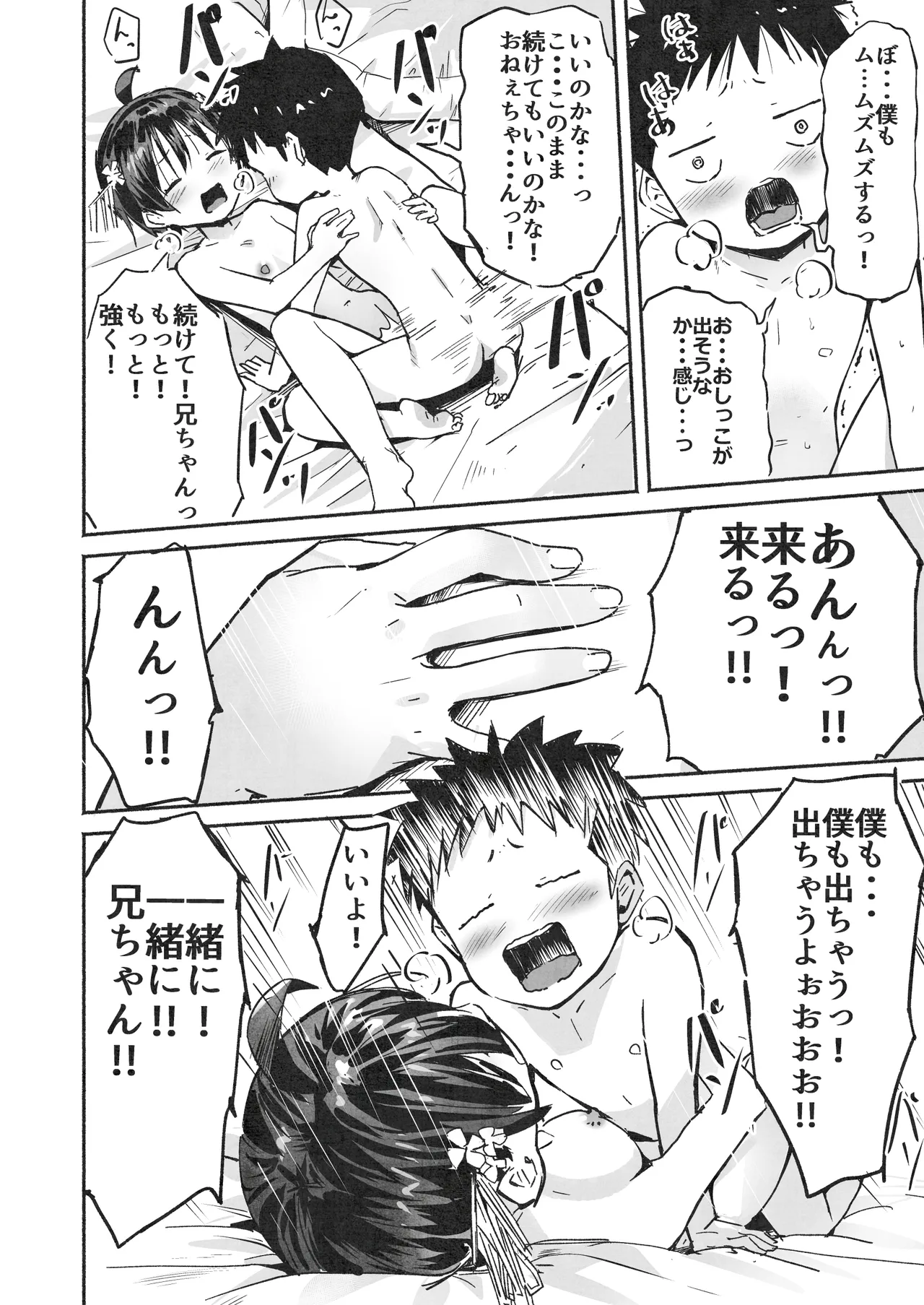 ラキスケ 〜ラッキースケベが日常になっちゃった〜2 - page123