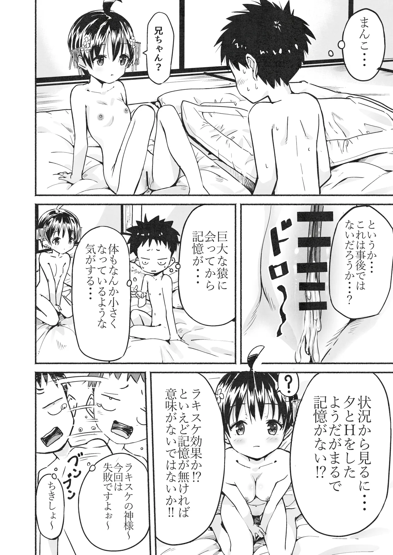 ラキスケ 〜ラッキースケベが日常になっちゃった〜2 - page127