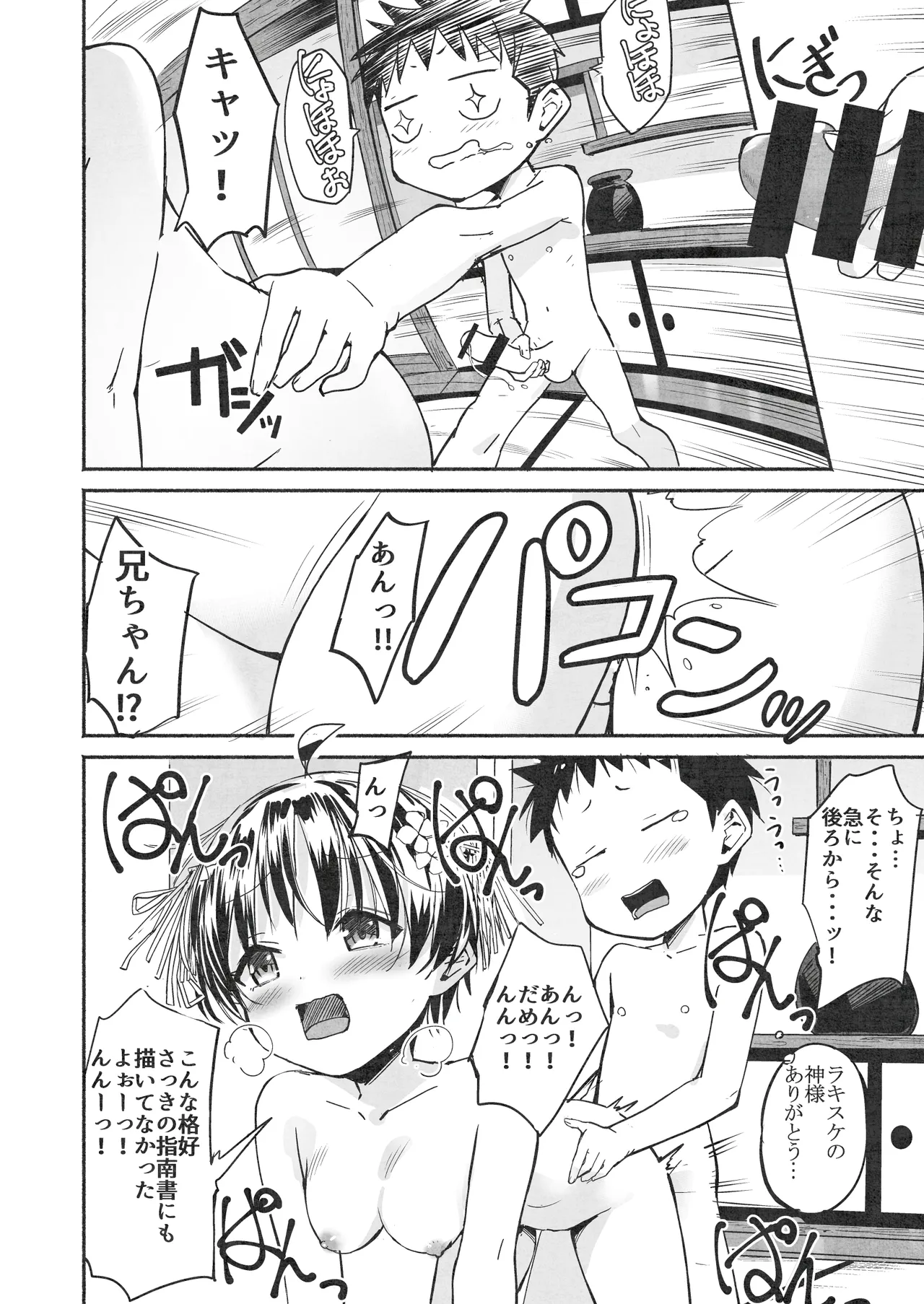 ラキスケ 〜ラッキースケベが日常になっちゃった〜2 - page129