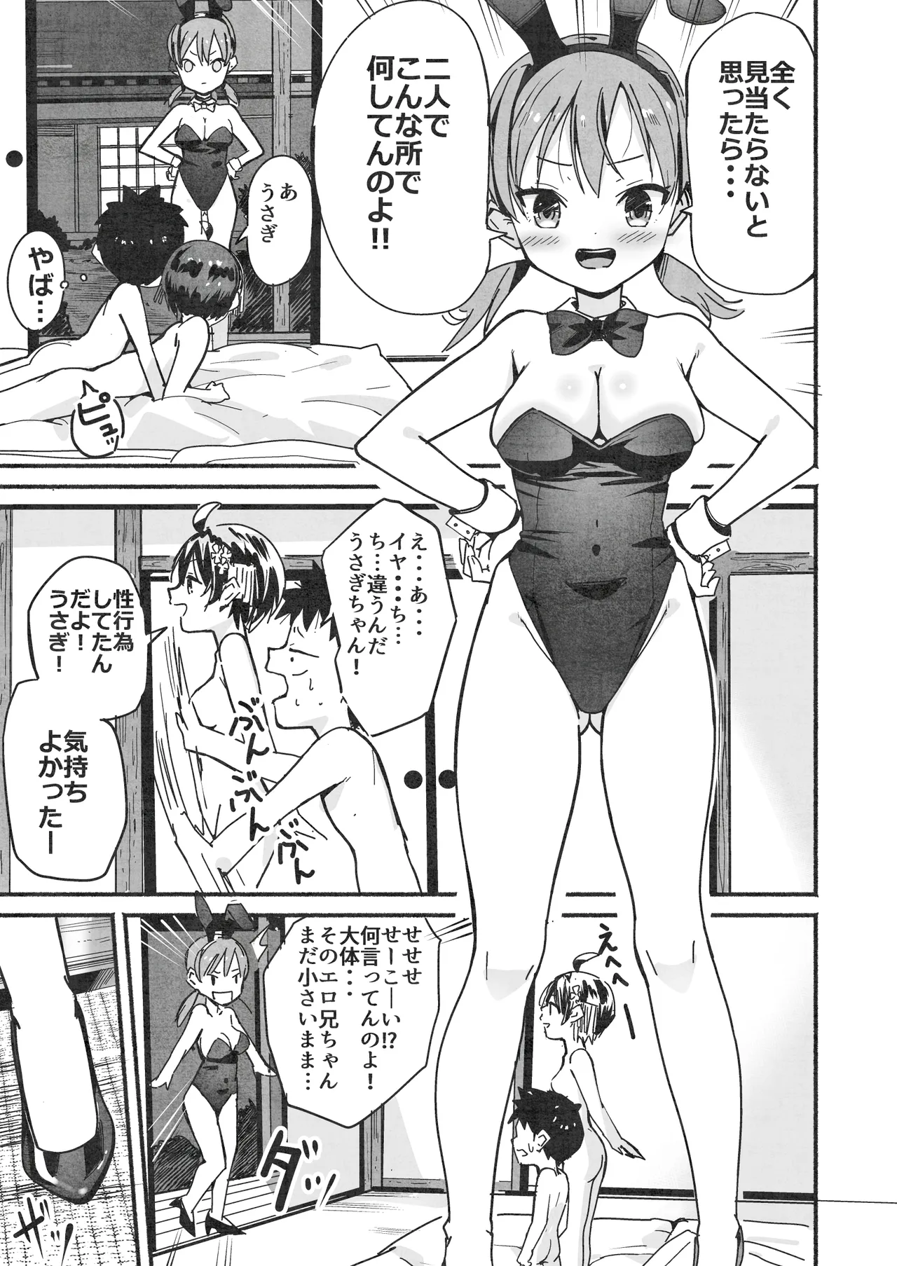 ラキスケ 〜ラッキースケベが日常になっちゃった〜2 - page132