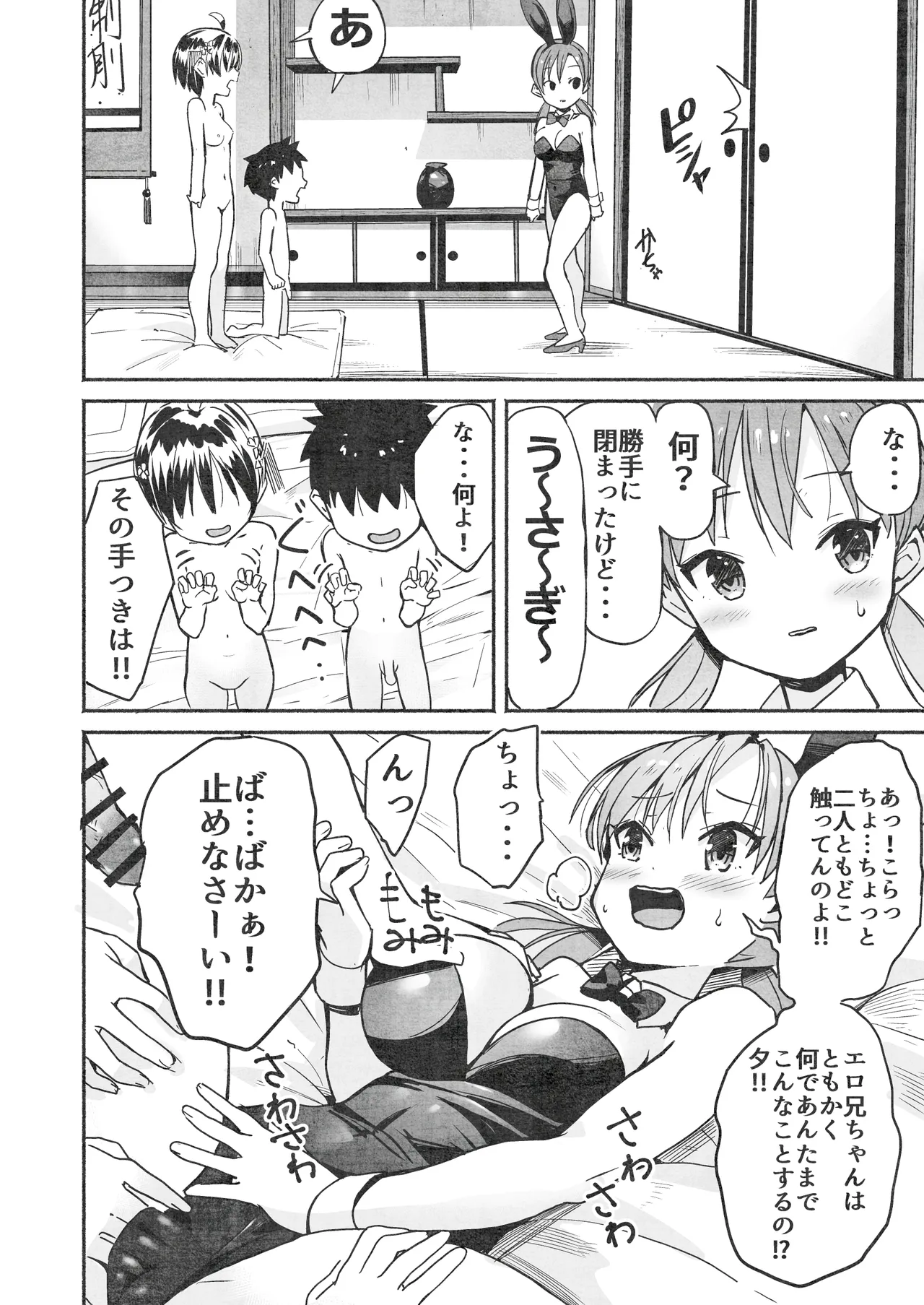 ラキスケ 〜ラッキースケベが日常になっちゃった〜2 - page133