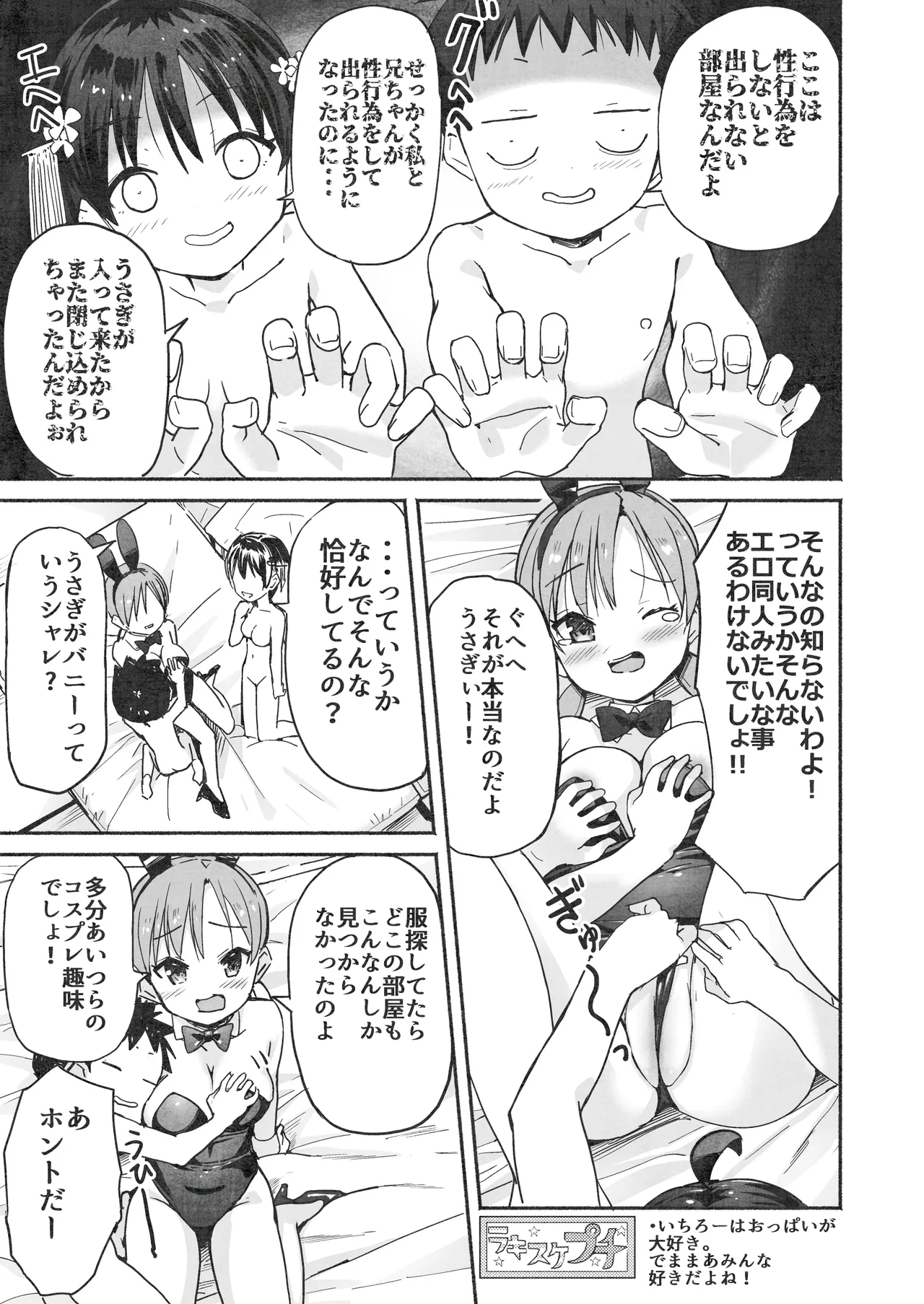 ラキスケ 〜ラッキースケベが日常になっちゃった〜2 - page134