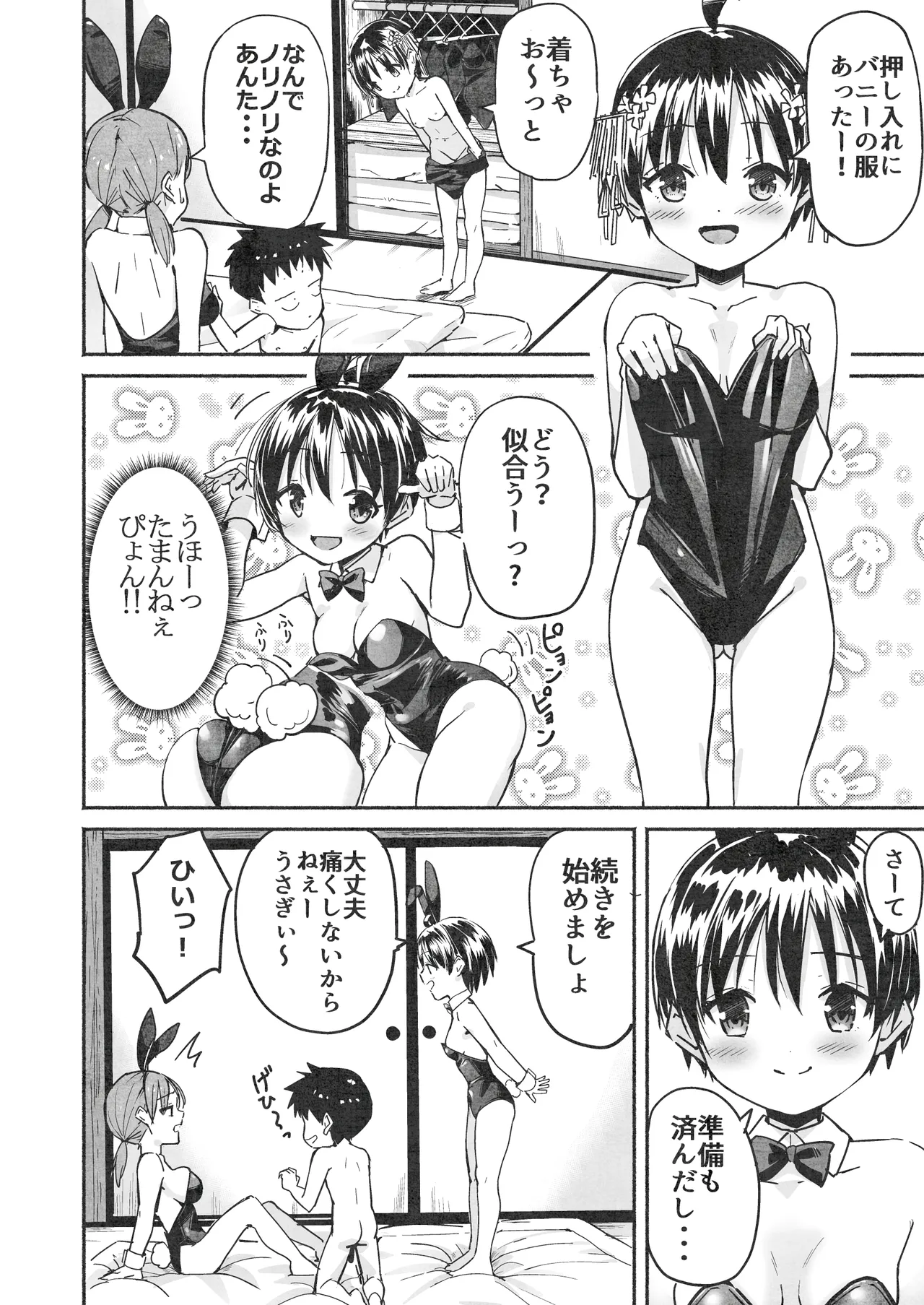 ラキスケ 〜ラッキースケベが日常になっちゃった〜2 - page135