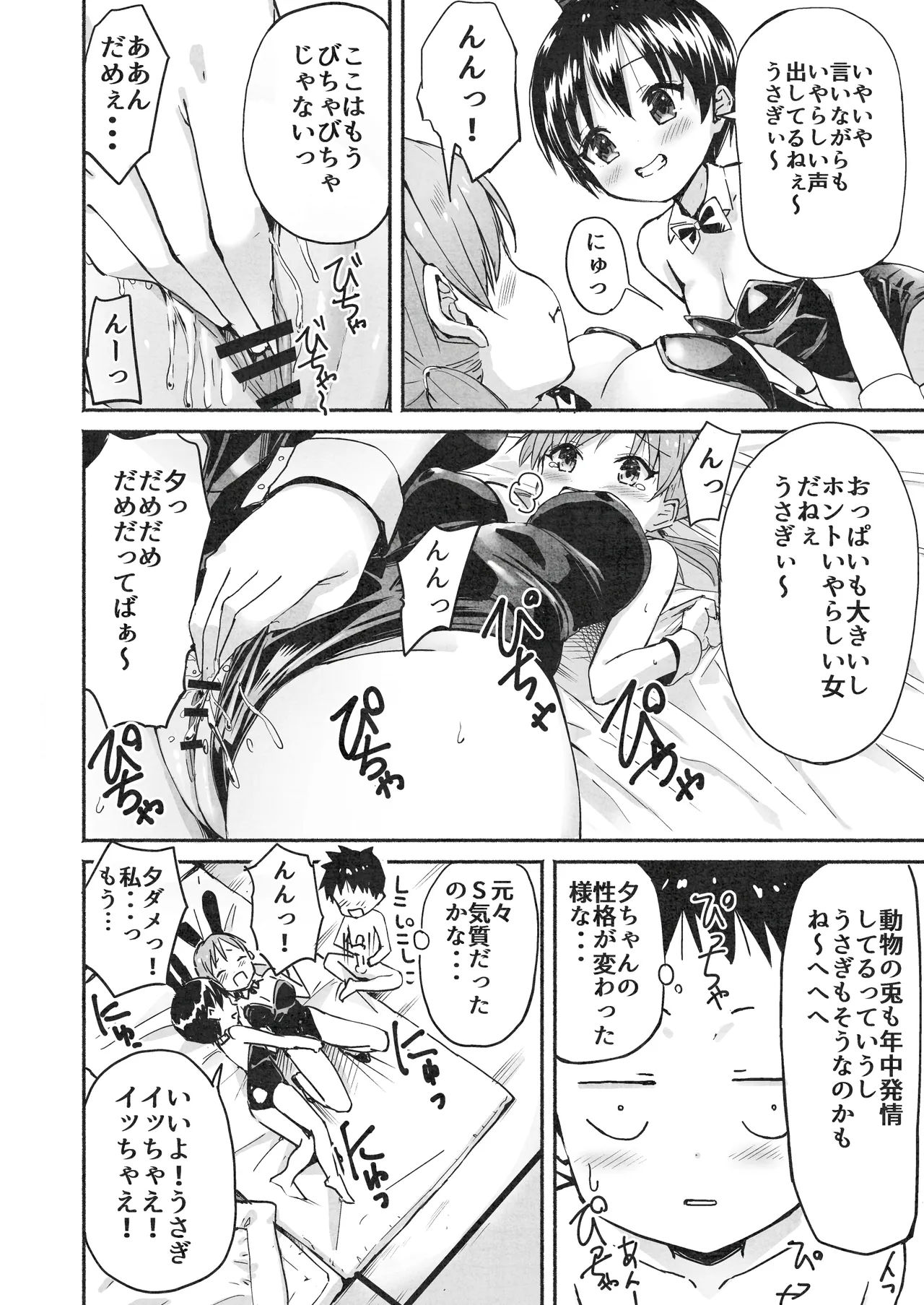 ラキスケ 〜ラッキースケベが日常になっちゃった〜2 - page137