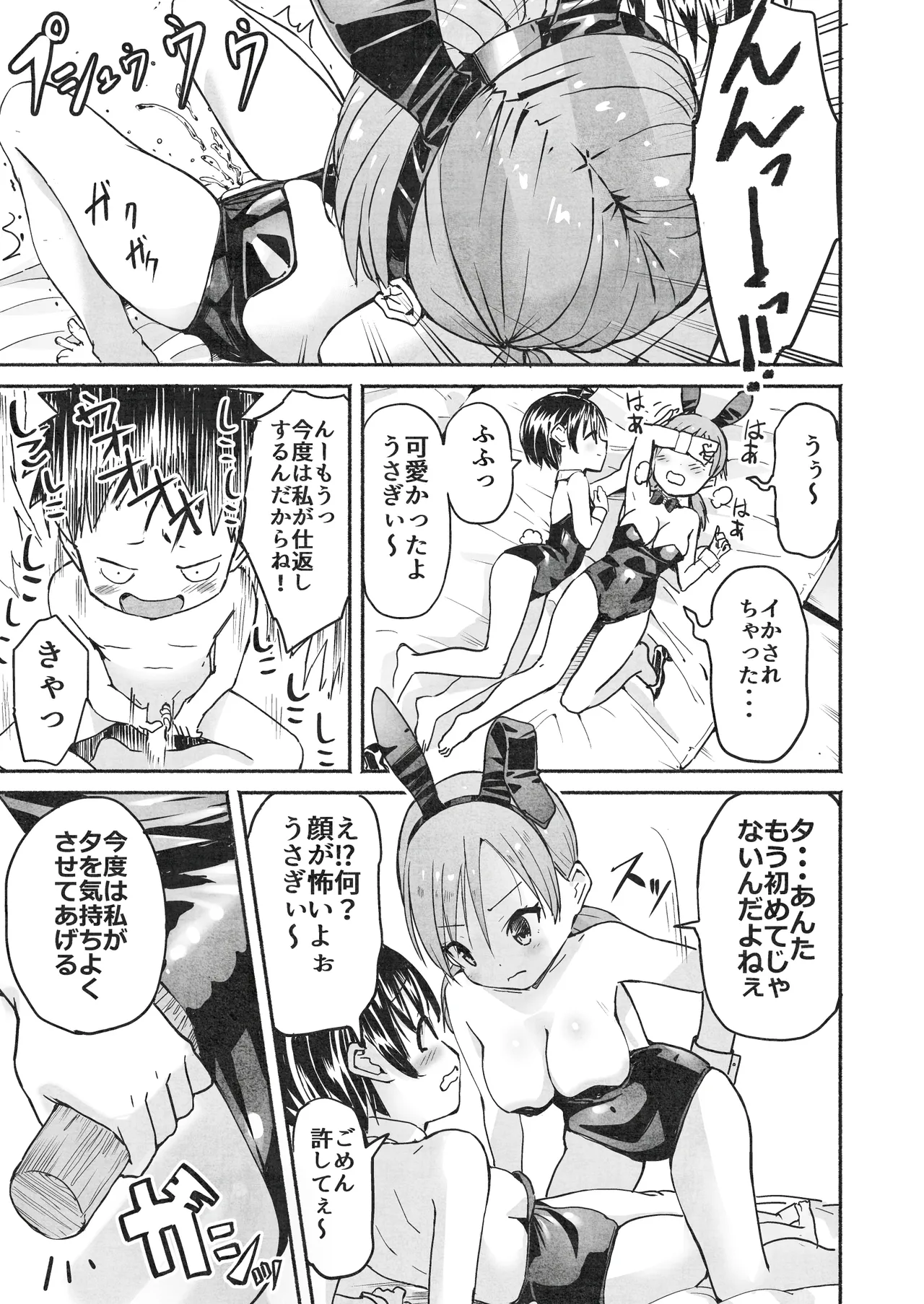 ラキスケ 〜ラッキースケベが日常になっちゃった〜2 - page138