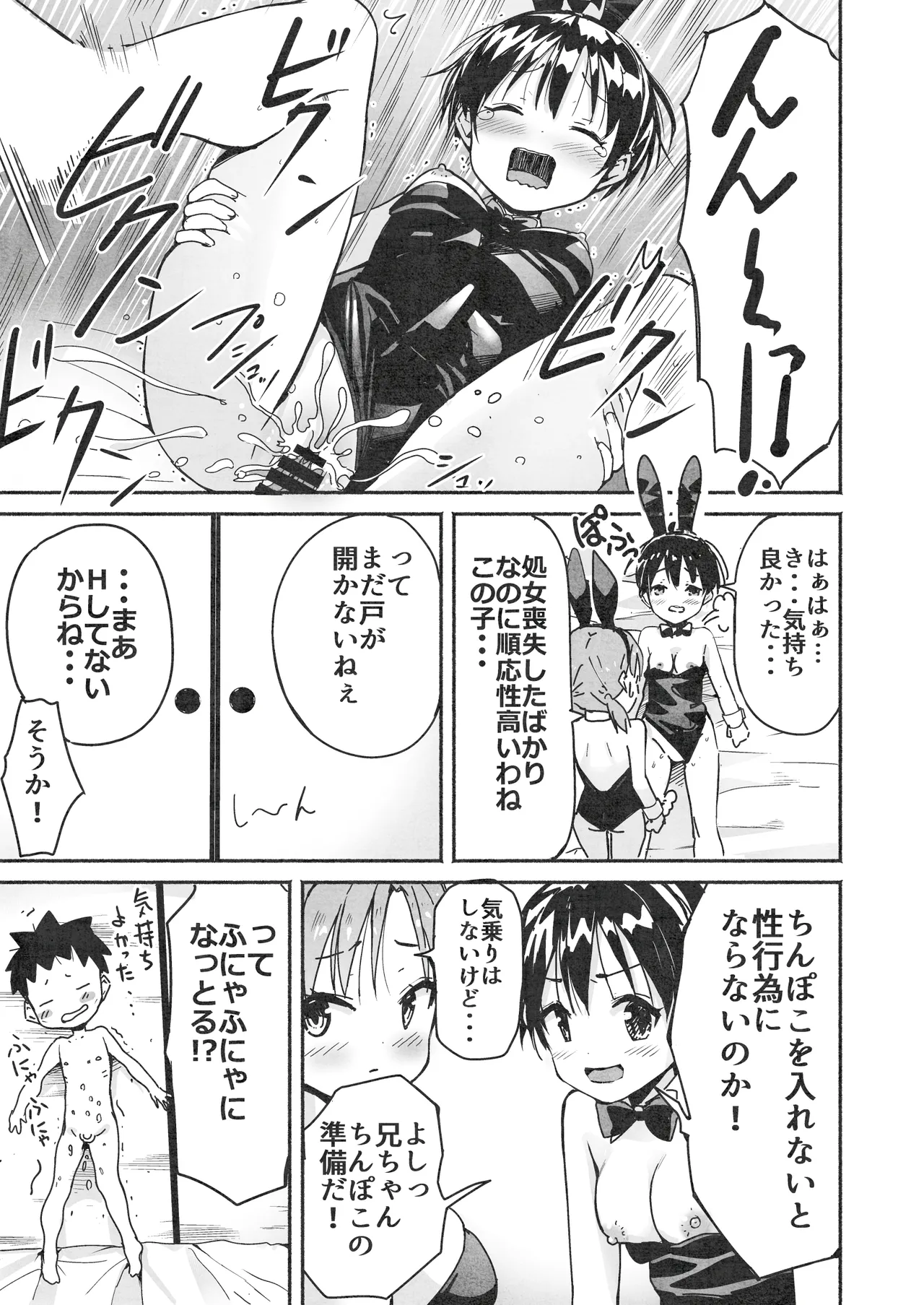 ラキスケ 〜ラッキースケベが日常になっちゃった〜2 - page140
