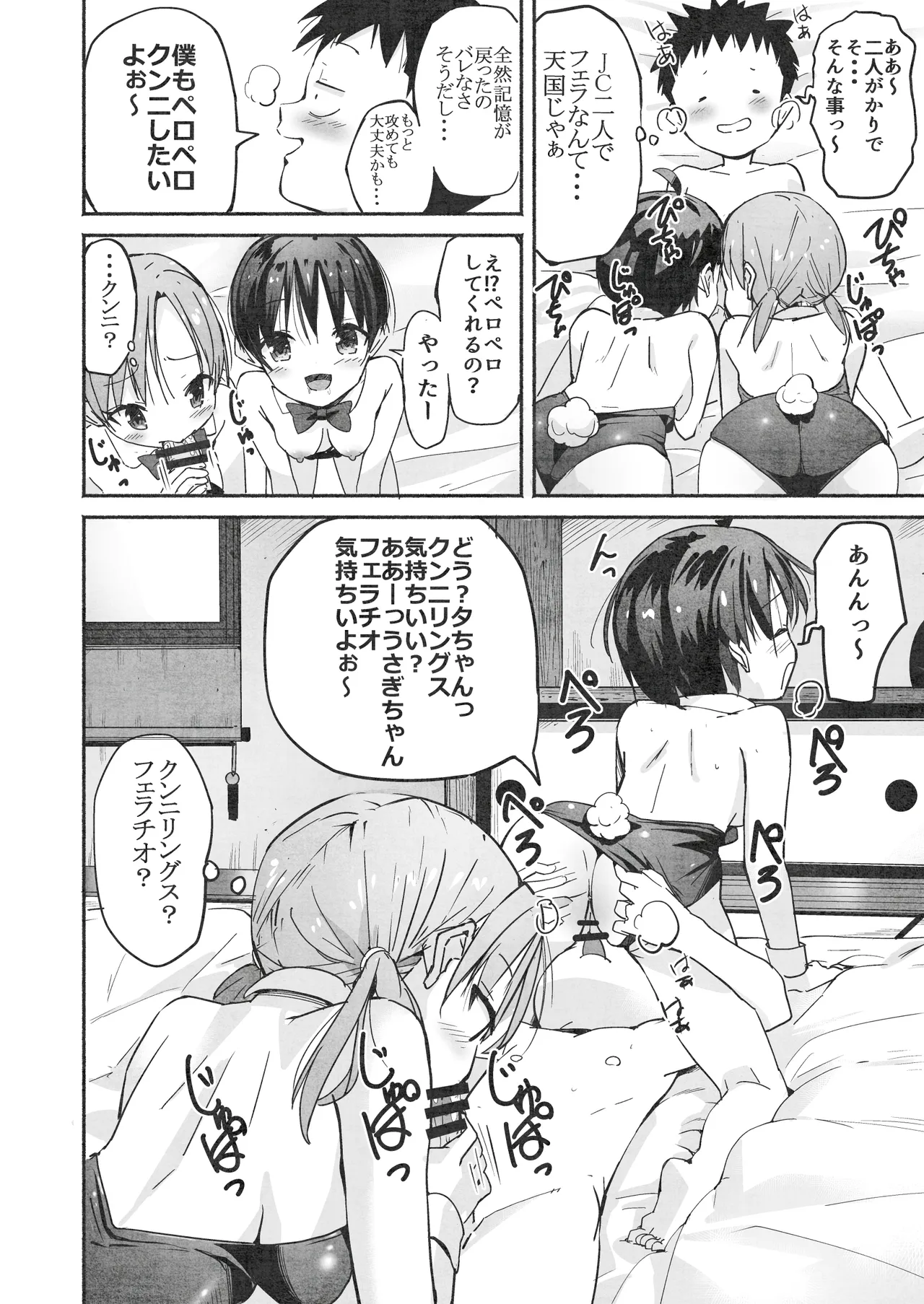 ラキスケ 〜ラッキースケベが日常になっちゃった〜2 - page143
