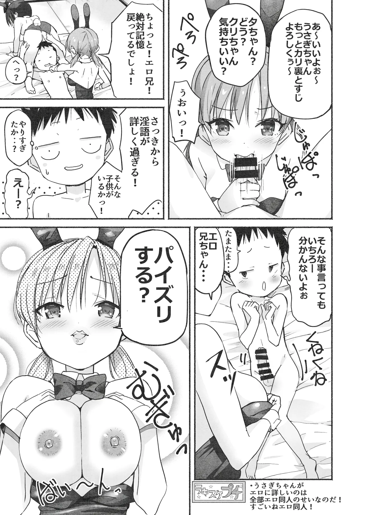 ラキスケ 〜ラッキースケベが日常になっちゃった〜2 - page144