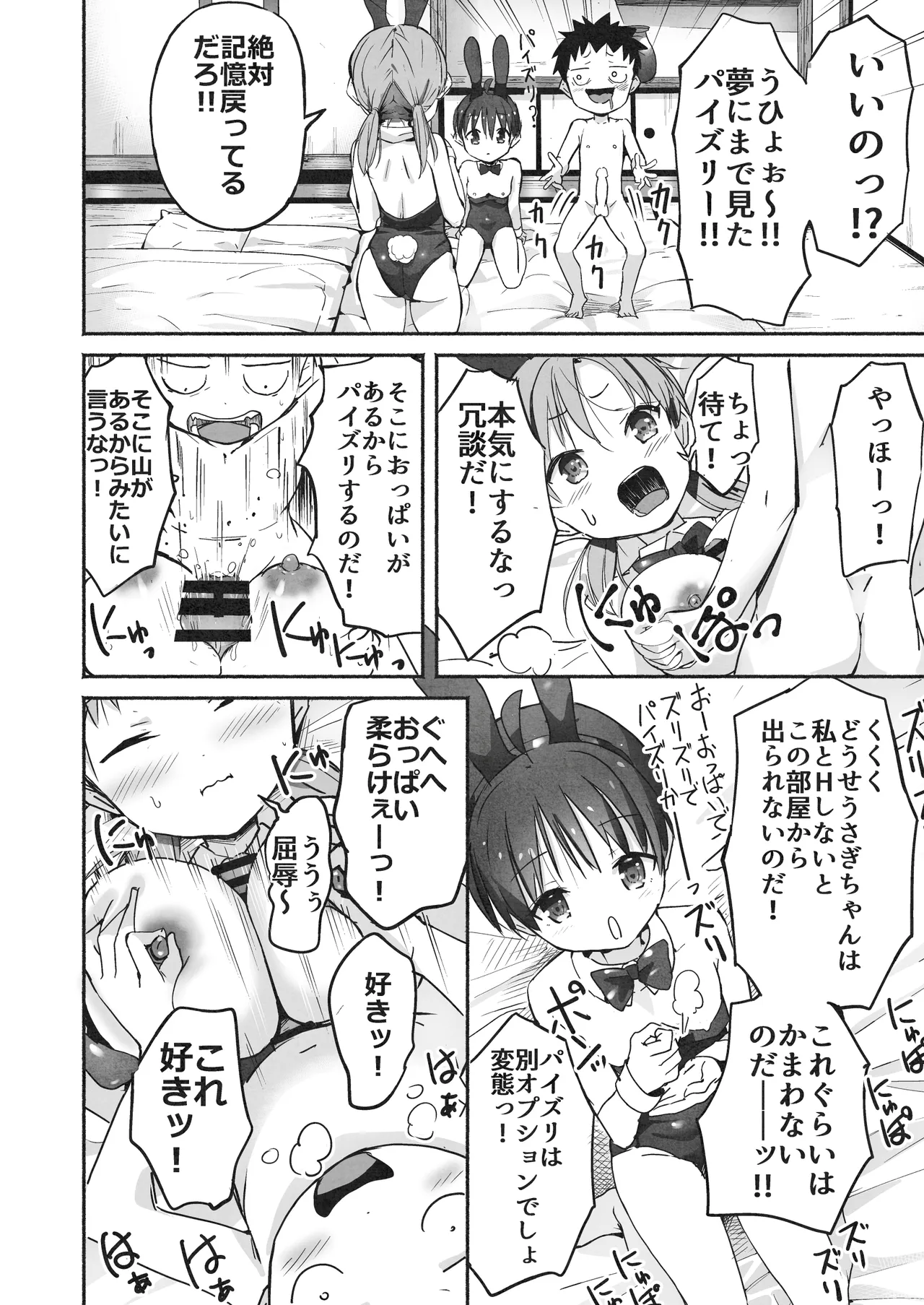 ラキスケ 〜ラッキースケベが日常になっちゃった〜2 - page145