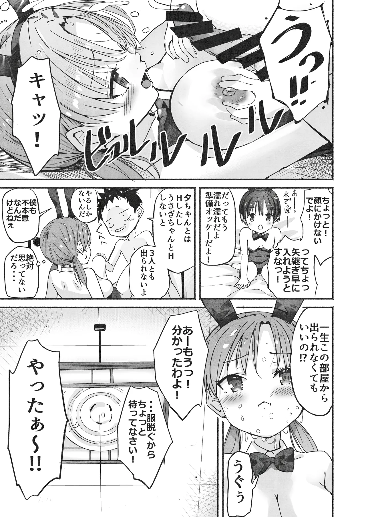 ラキスケ 〜ラッキースケベが日常になっちゃった〜2 - page146
