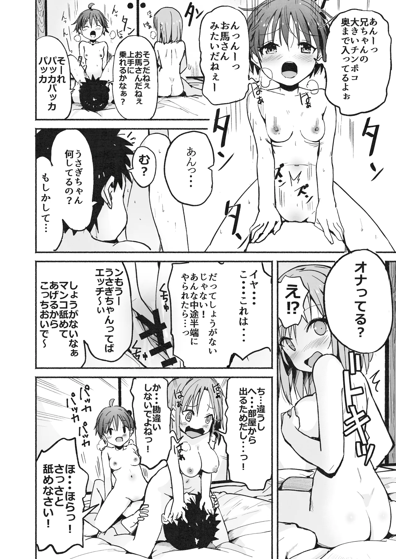 ラキスケ 〜ラッキースケベが日常になっちゃった〜2 - page177
