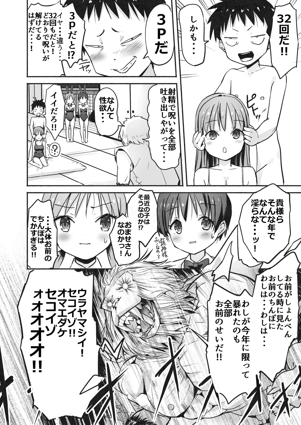 ラキスケ 〜ラッキースケベが日常になっちゃった〜2 - page189