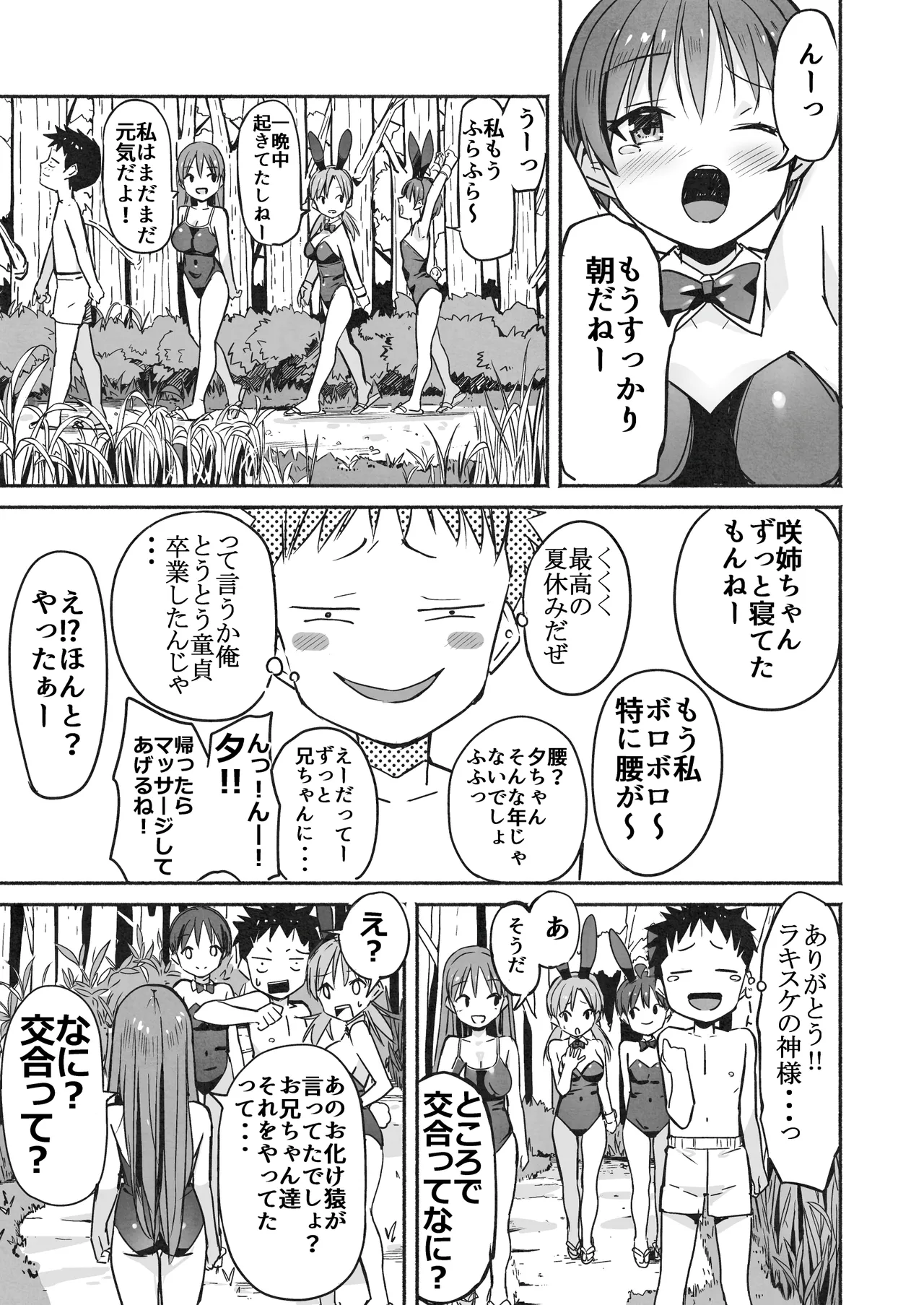 ラキスケ 〜ラッキースケベが日常になっちゃった〜2 - page192