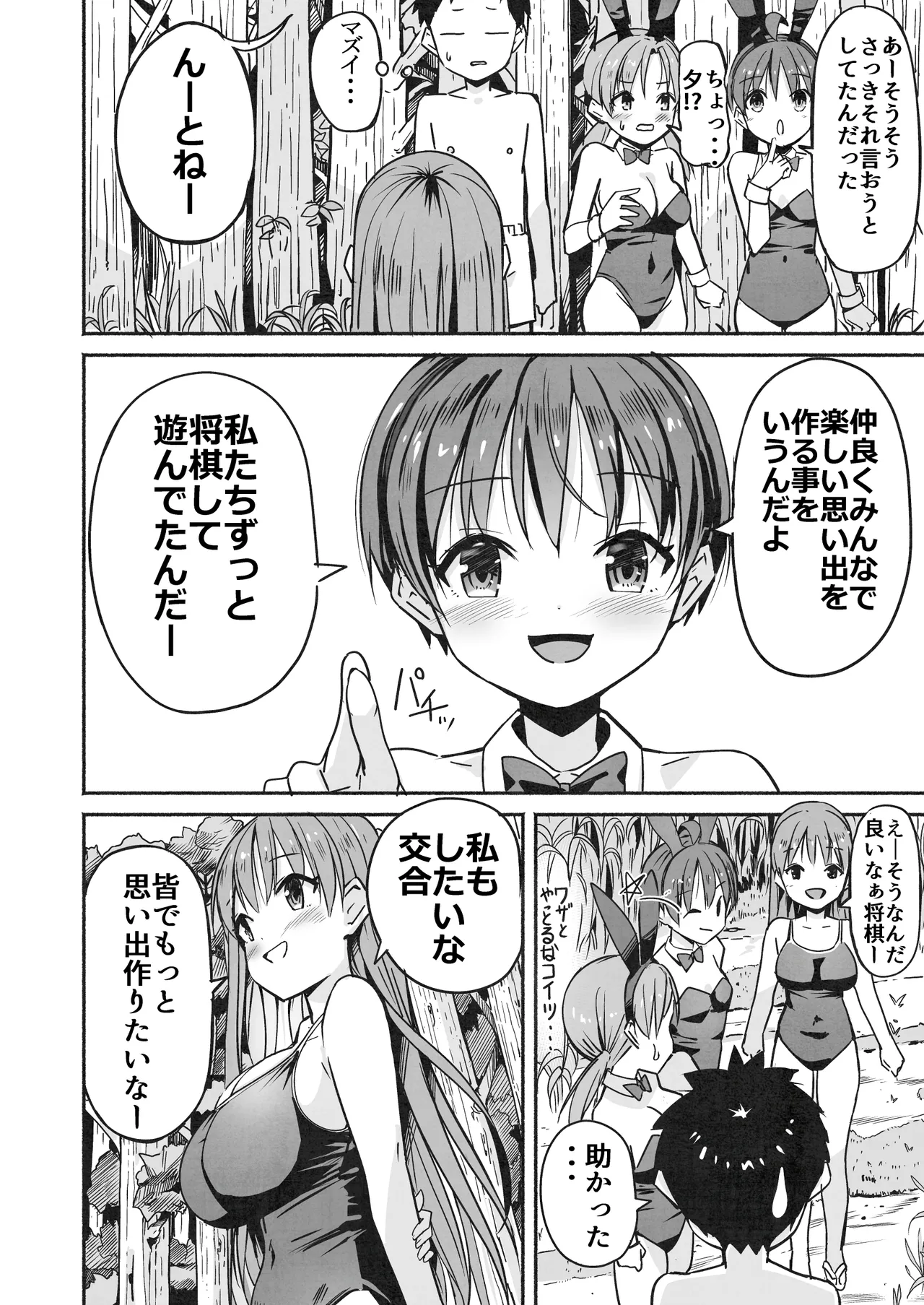ラキスケ 〜ラッキースケベが日常になっちゃった〜2 - page193
