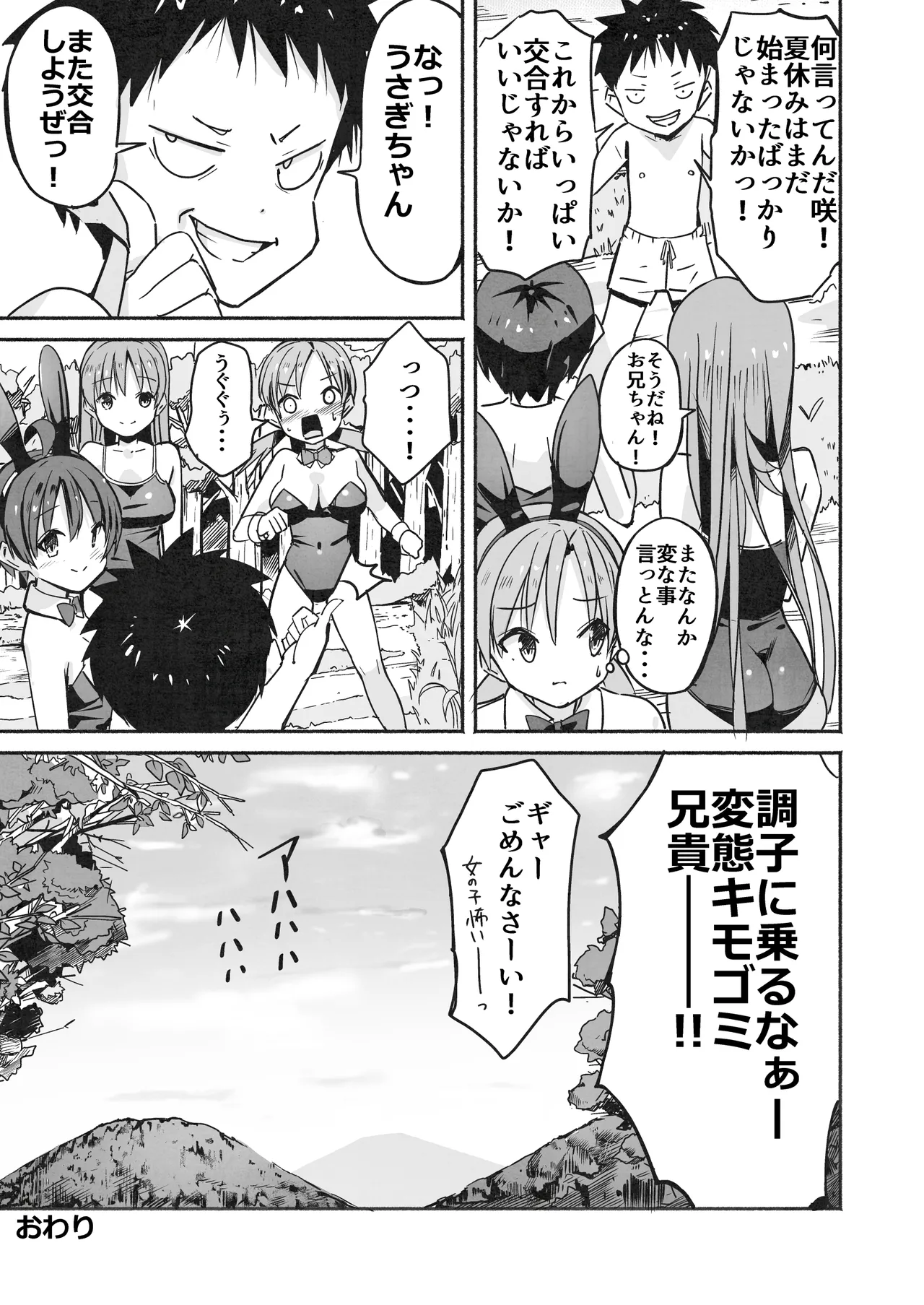 ラキスケ 〜ラッキースケベが日常になっちゃった〜2 - page194