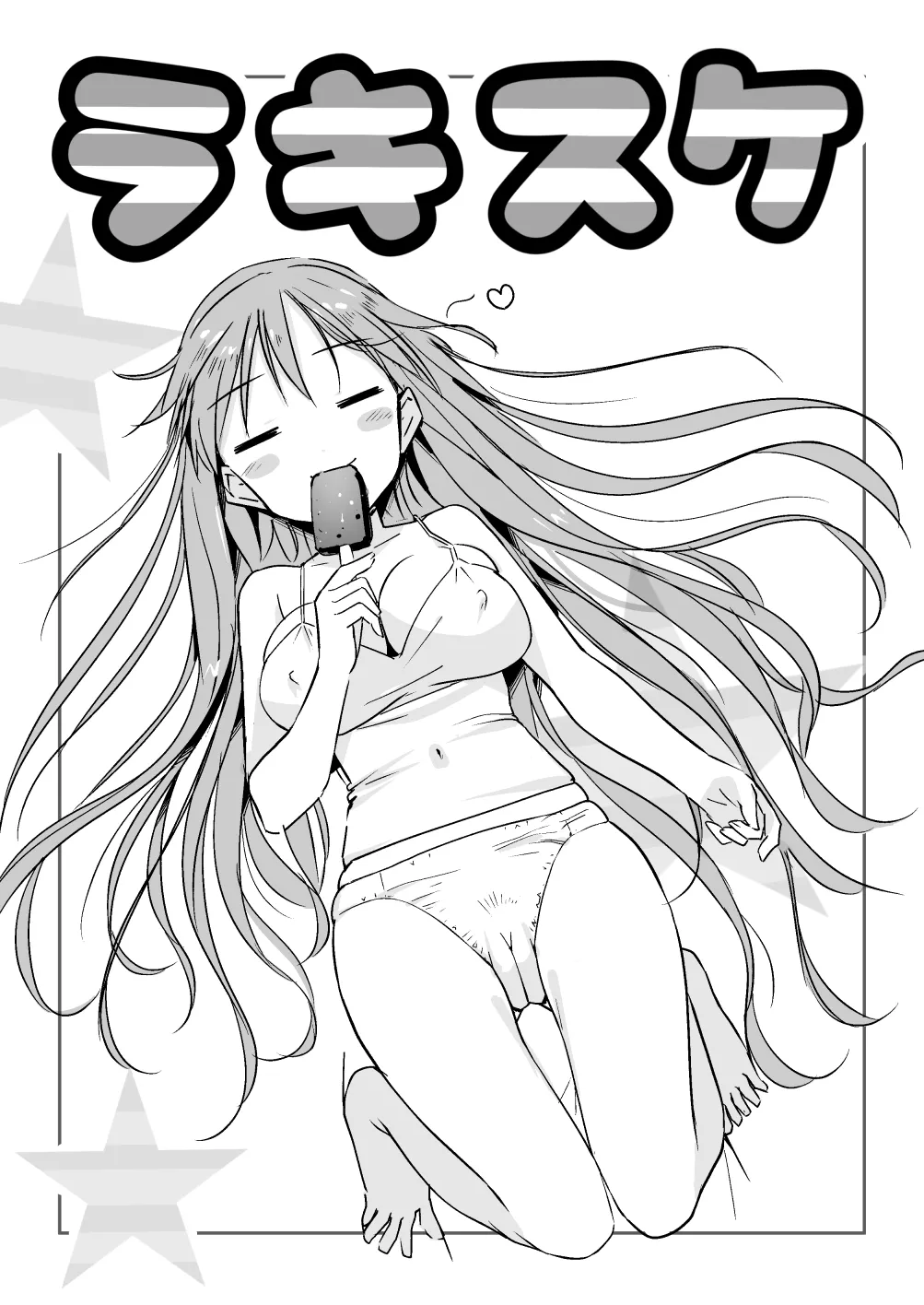 ラキスケ 〜ラッキースケベが日常になっちゃった〜2 - page195