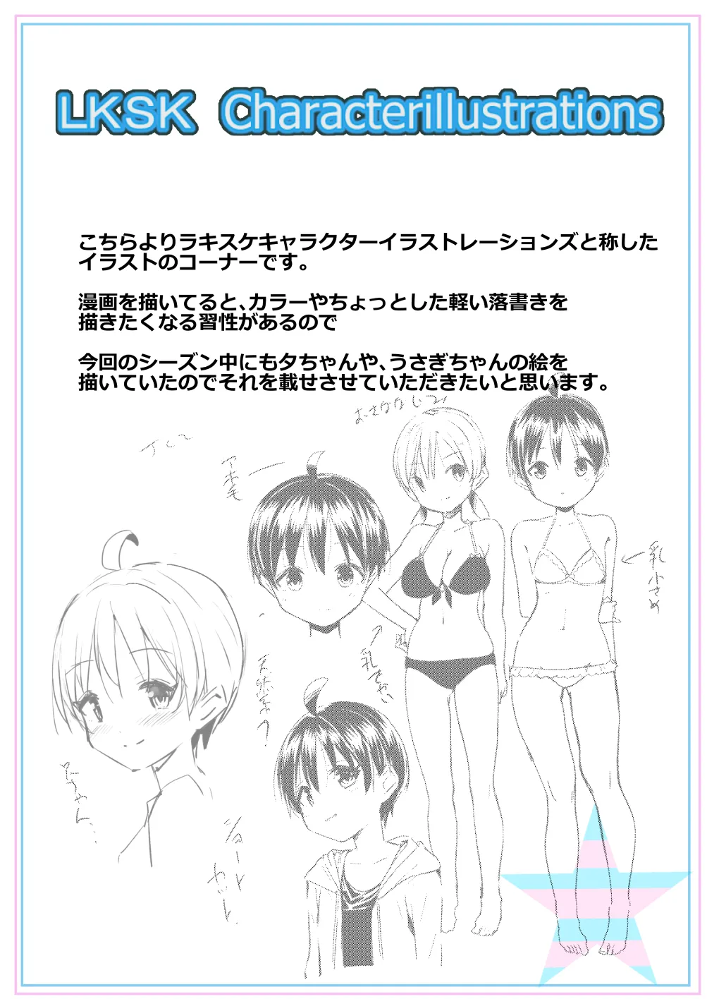 ラキスケ 〜ラッキースケベが日常になっちゃった〜2 - page196