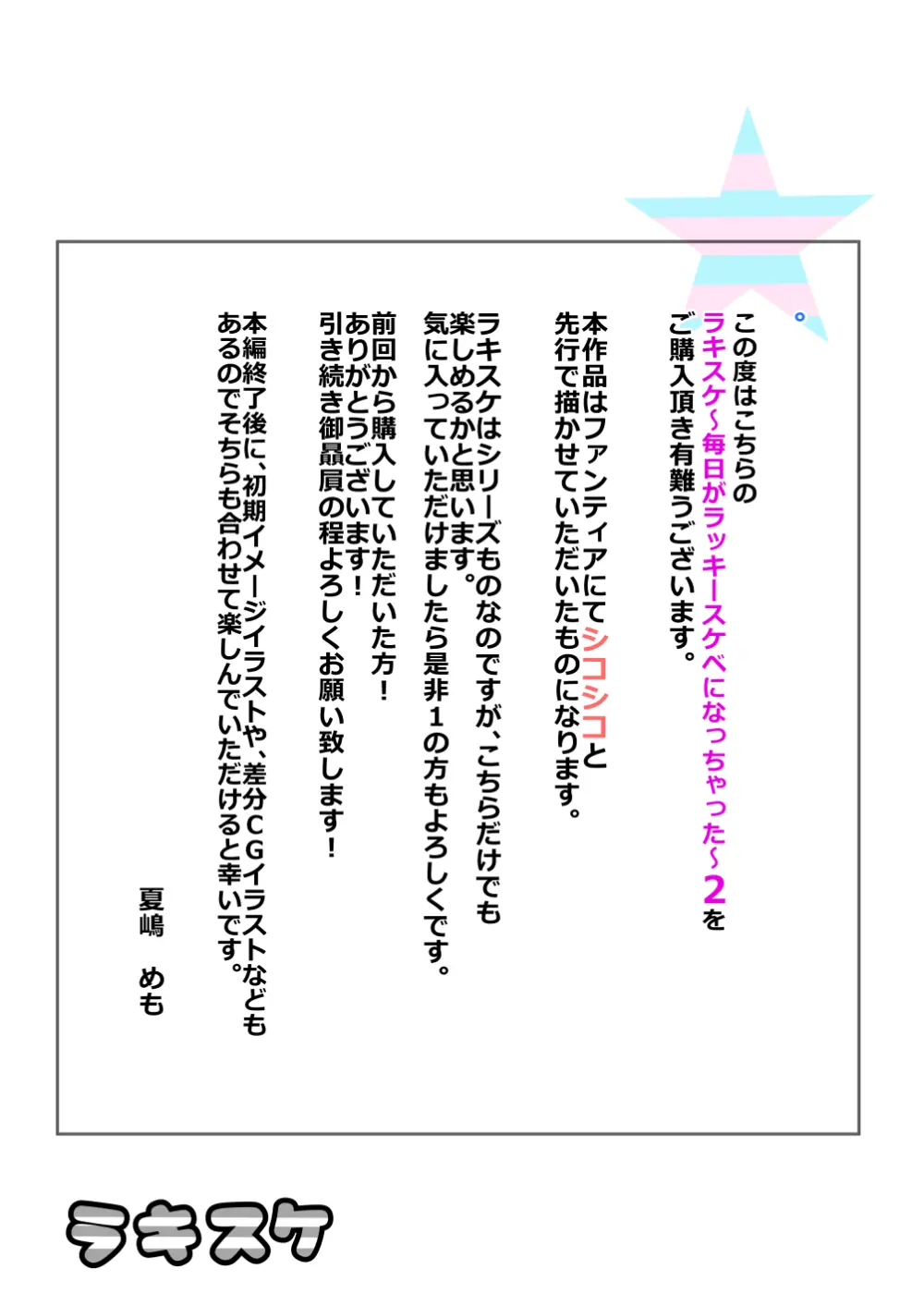 ラキスケ 〜ラッキースケベが日常になっちゃった〜2 - page2